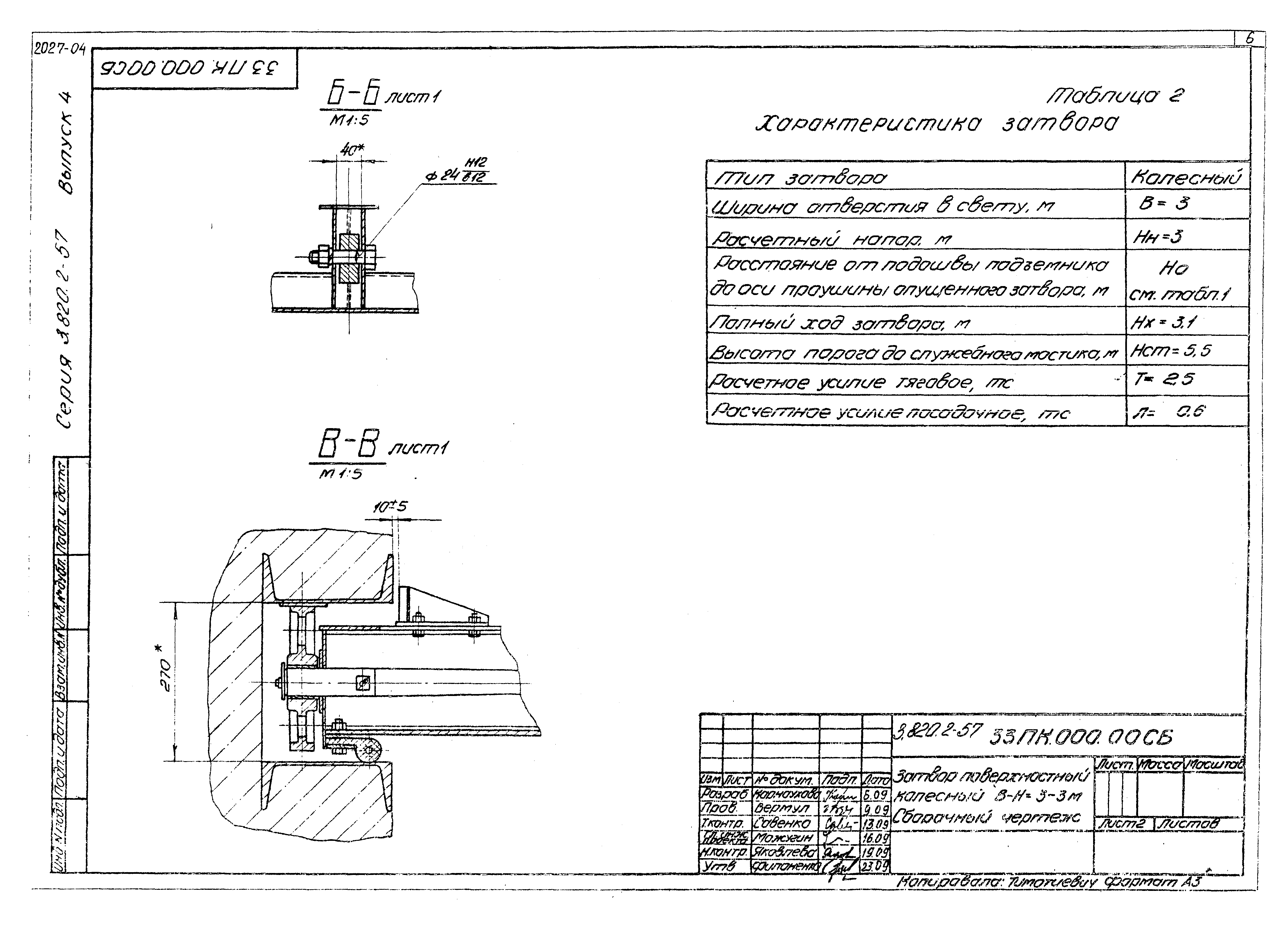 Серия 3.820.2-57