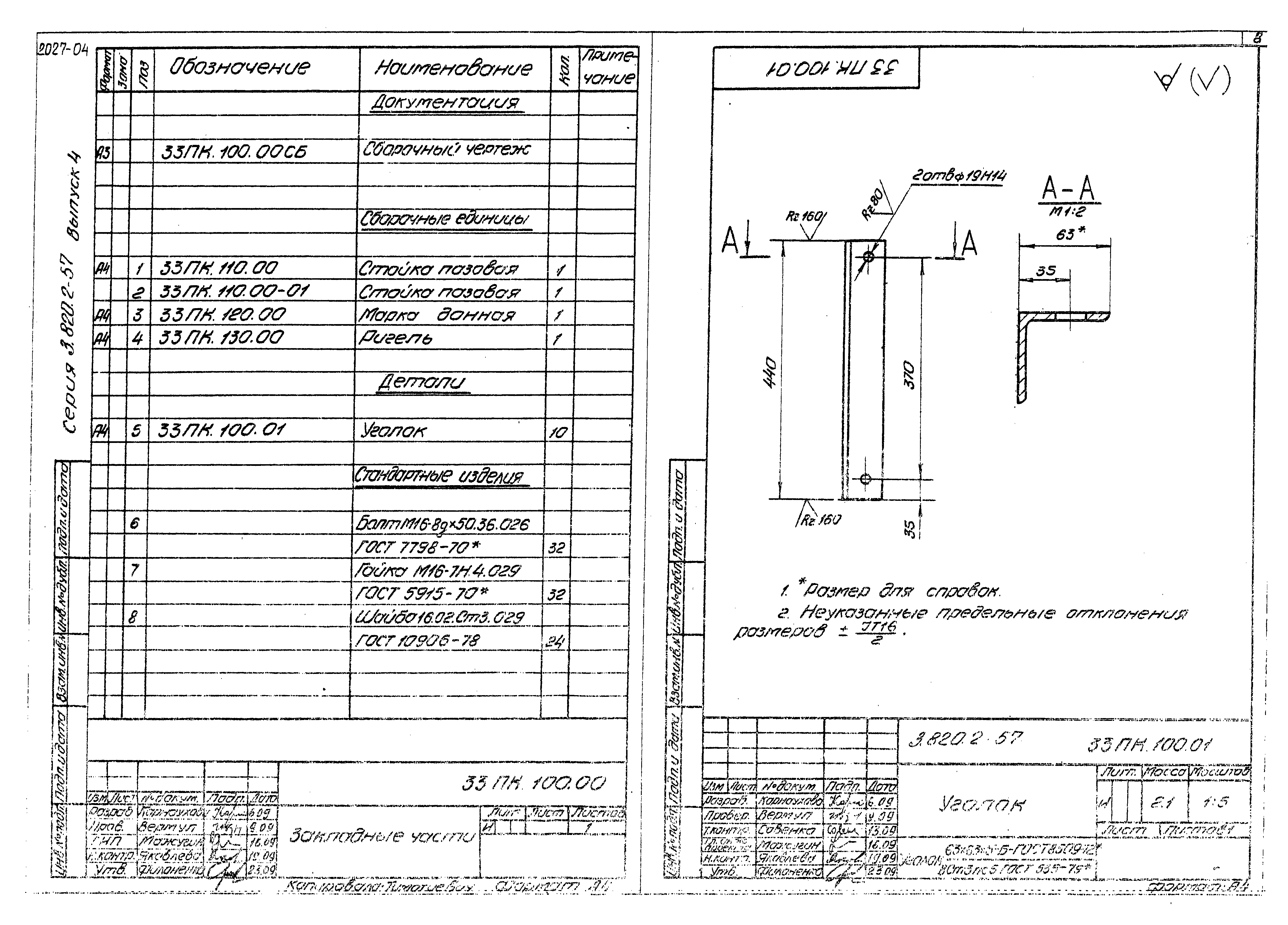 Серия 3.820.2-57