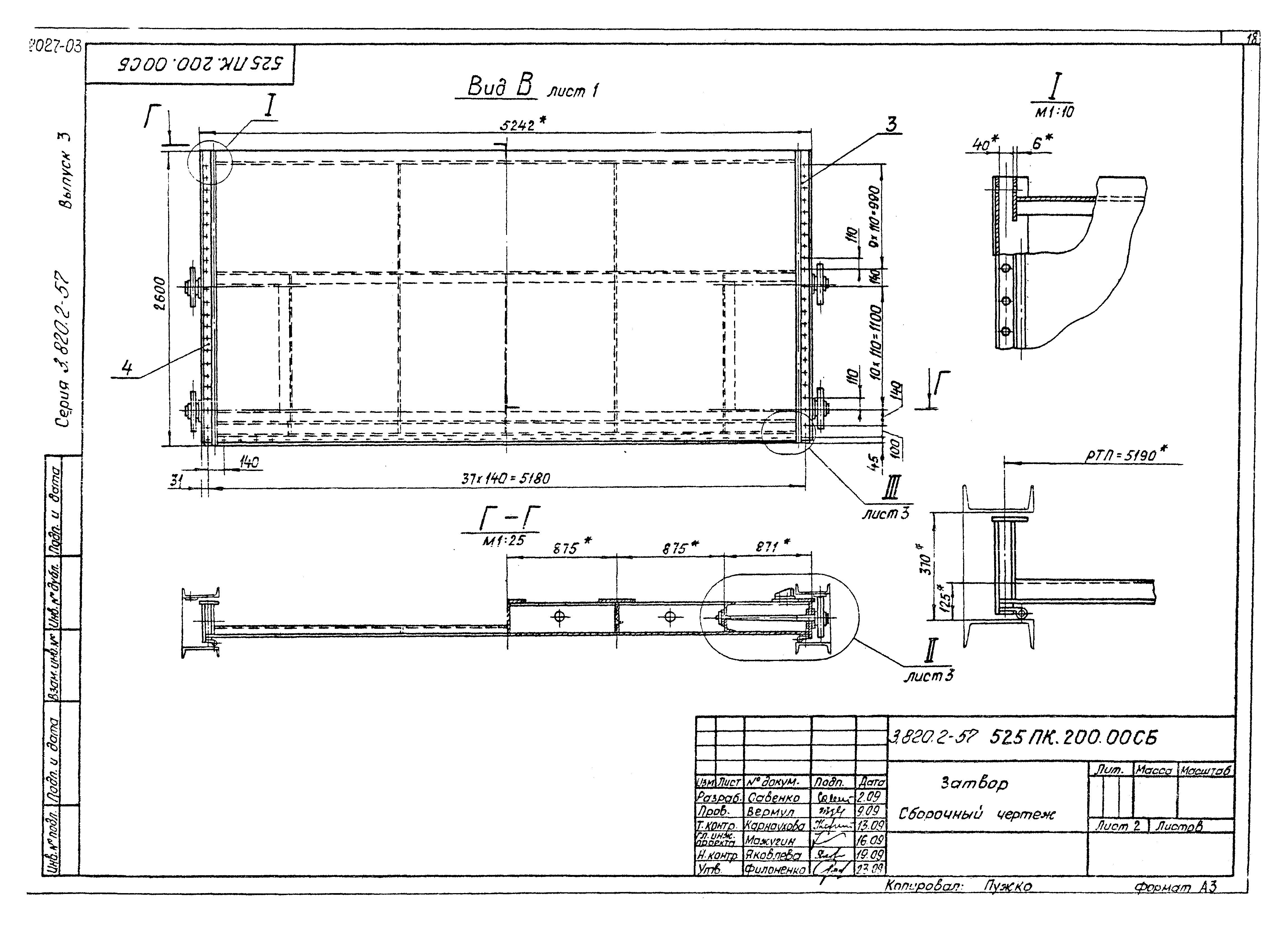 Серия 3.820.2-57