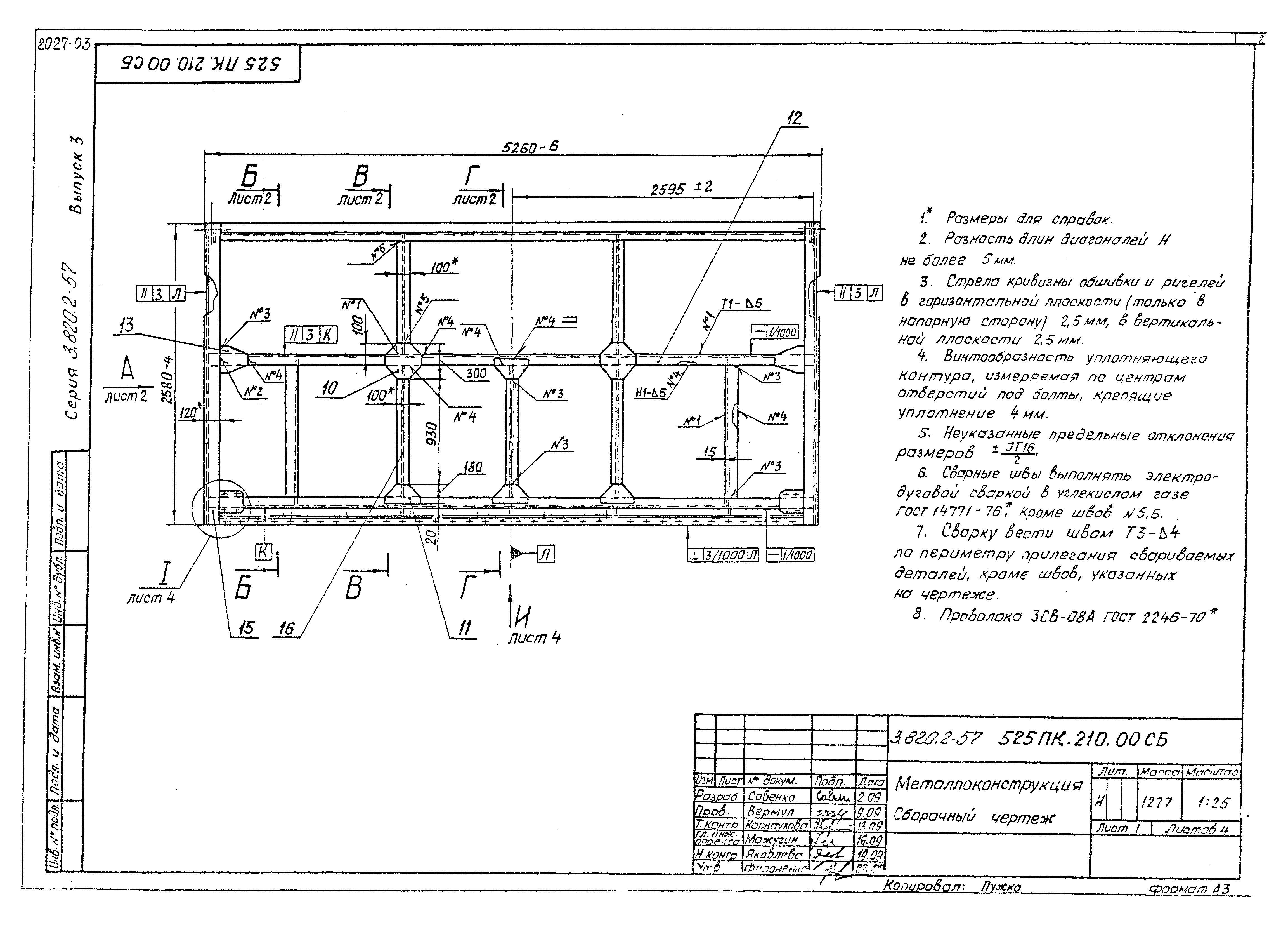 Серия 3.820.2-57