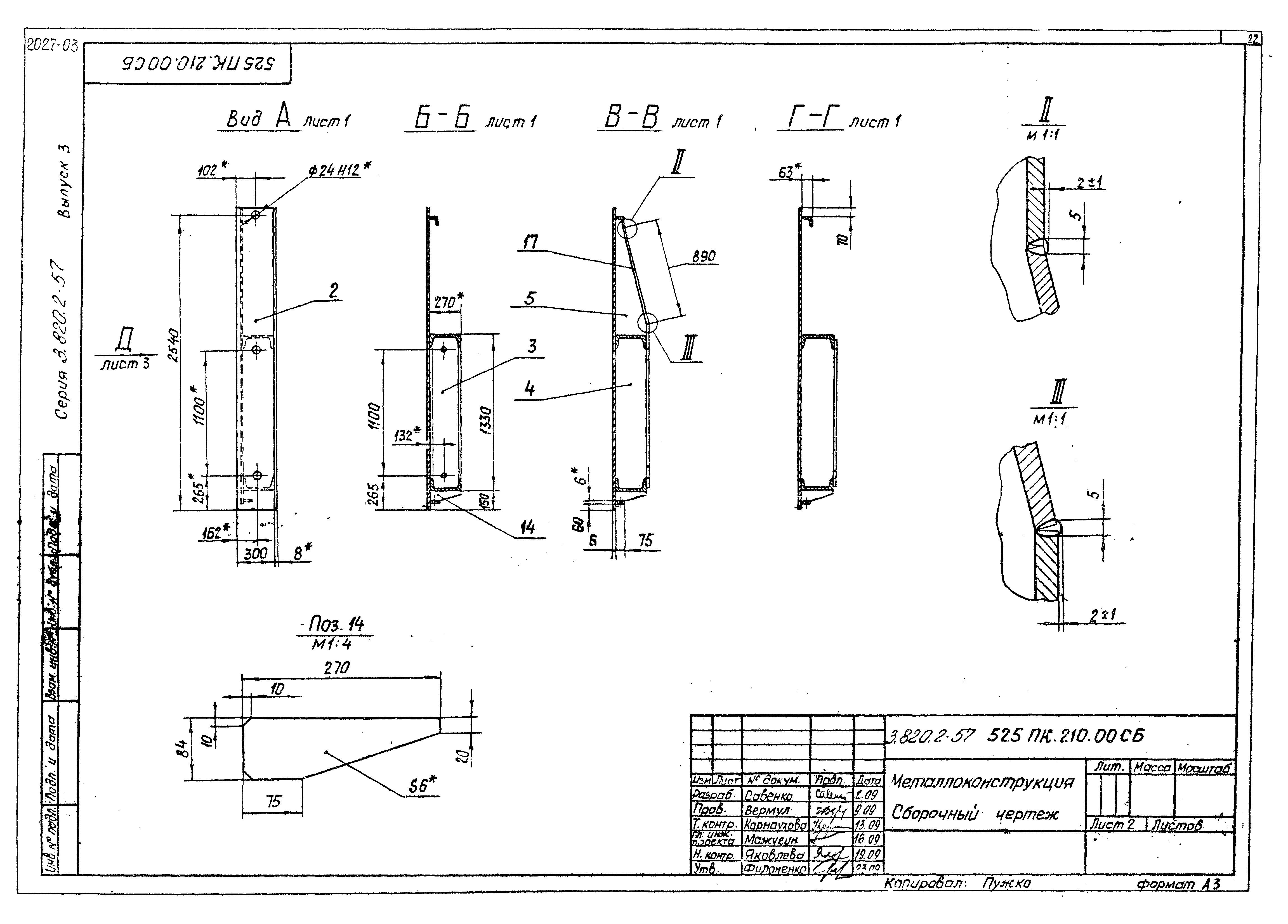 Серия 3.820.2-57