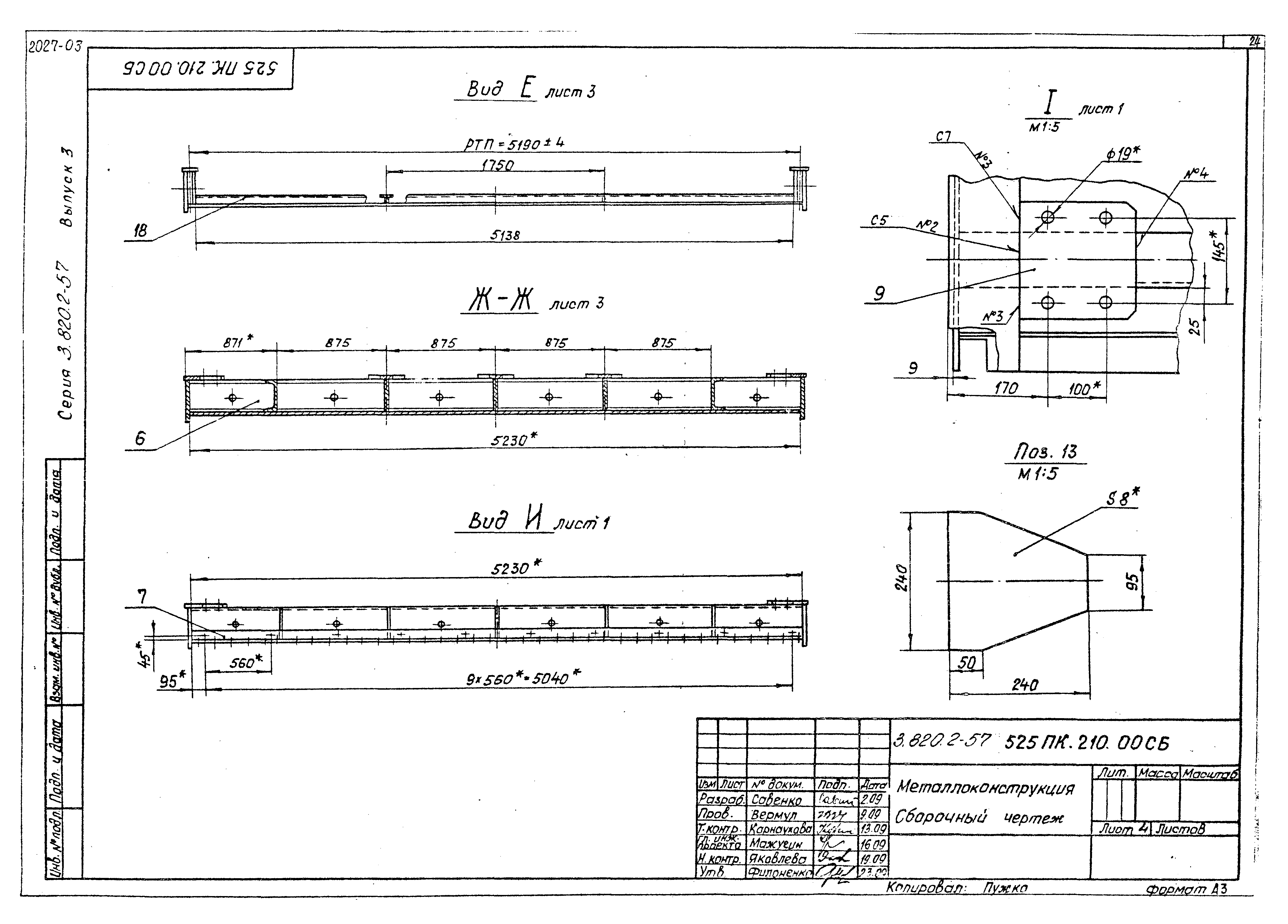 Серия 3.820.2-57