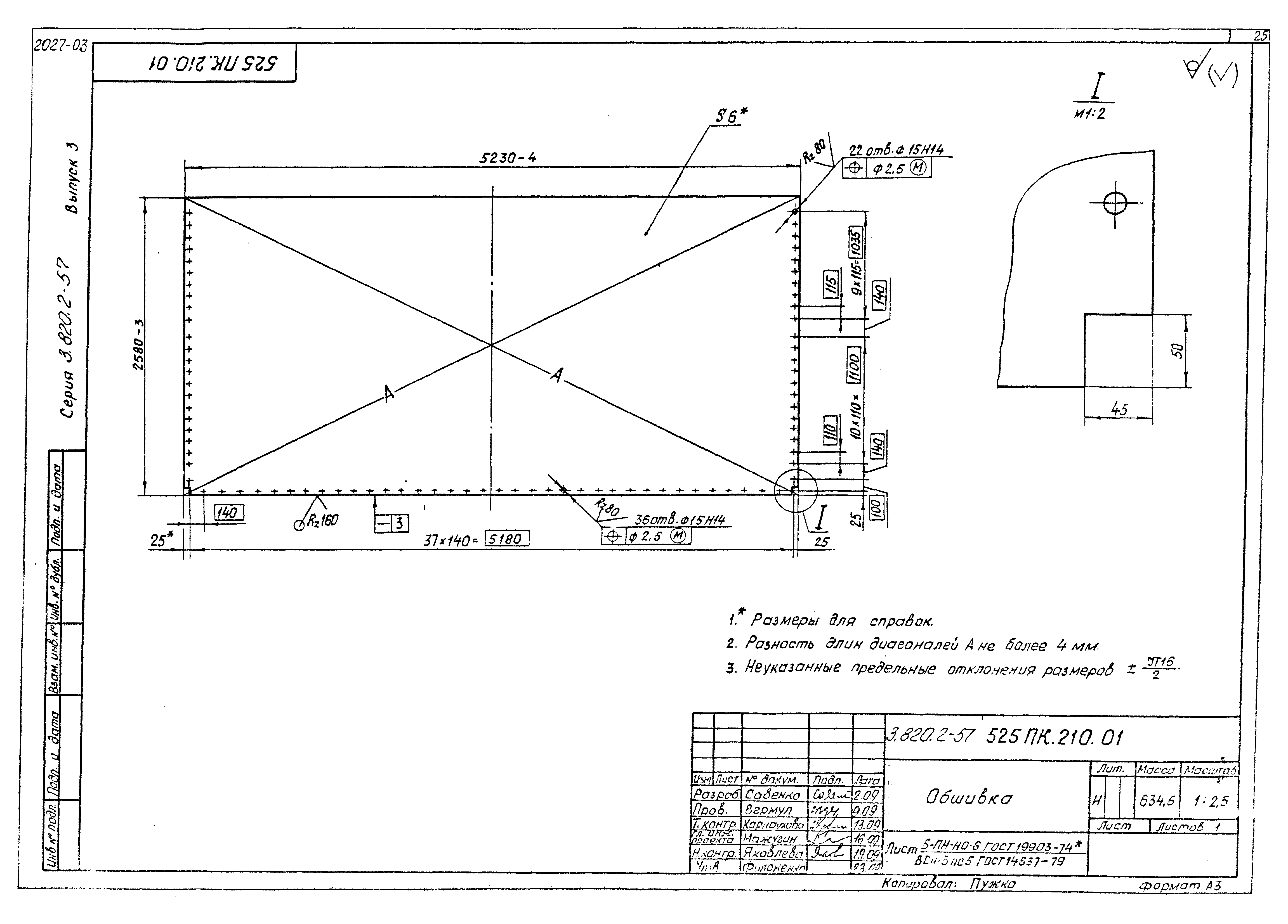 Серия 3.820.2-57