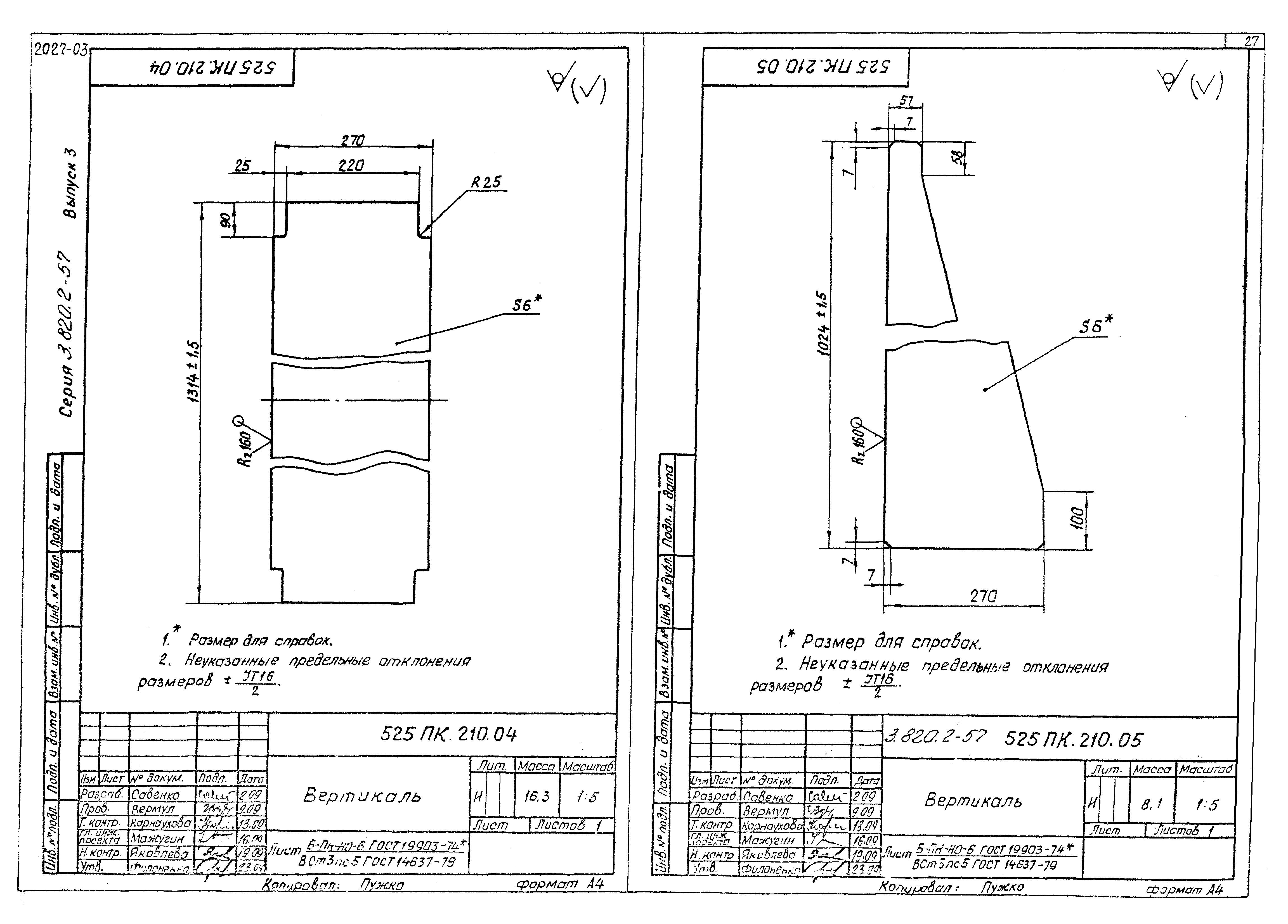 Серия 3.820.2-57