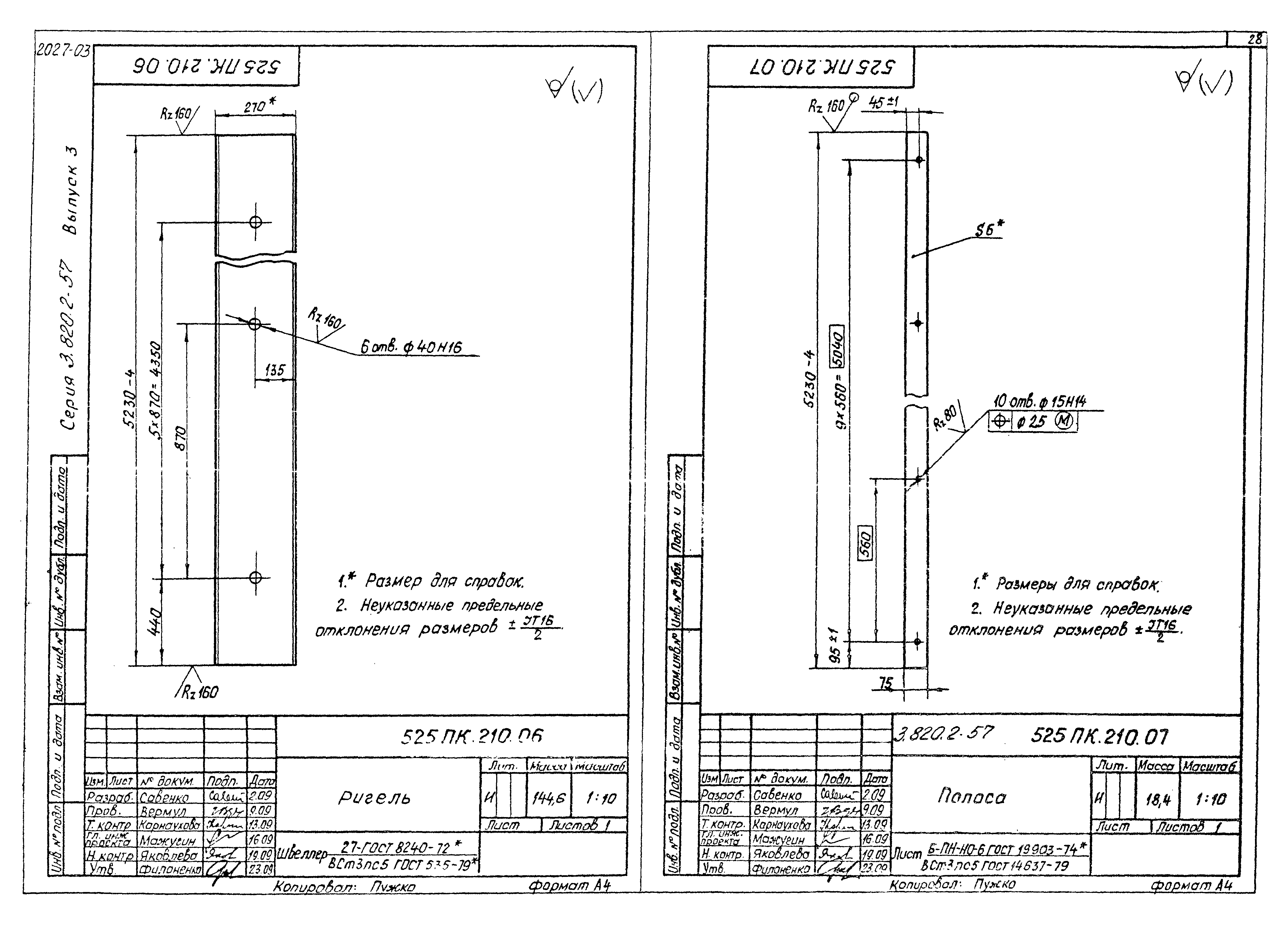 Серия 3.820.2-57