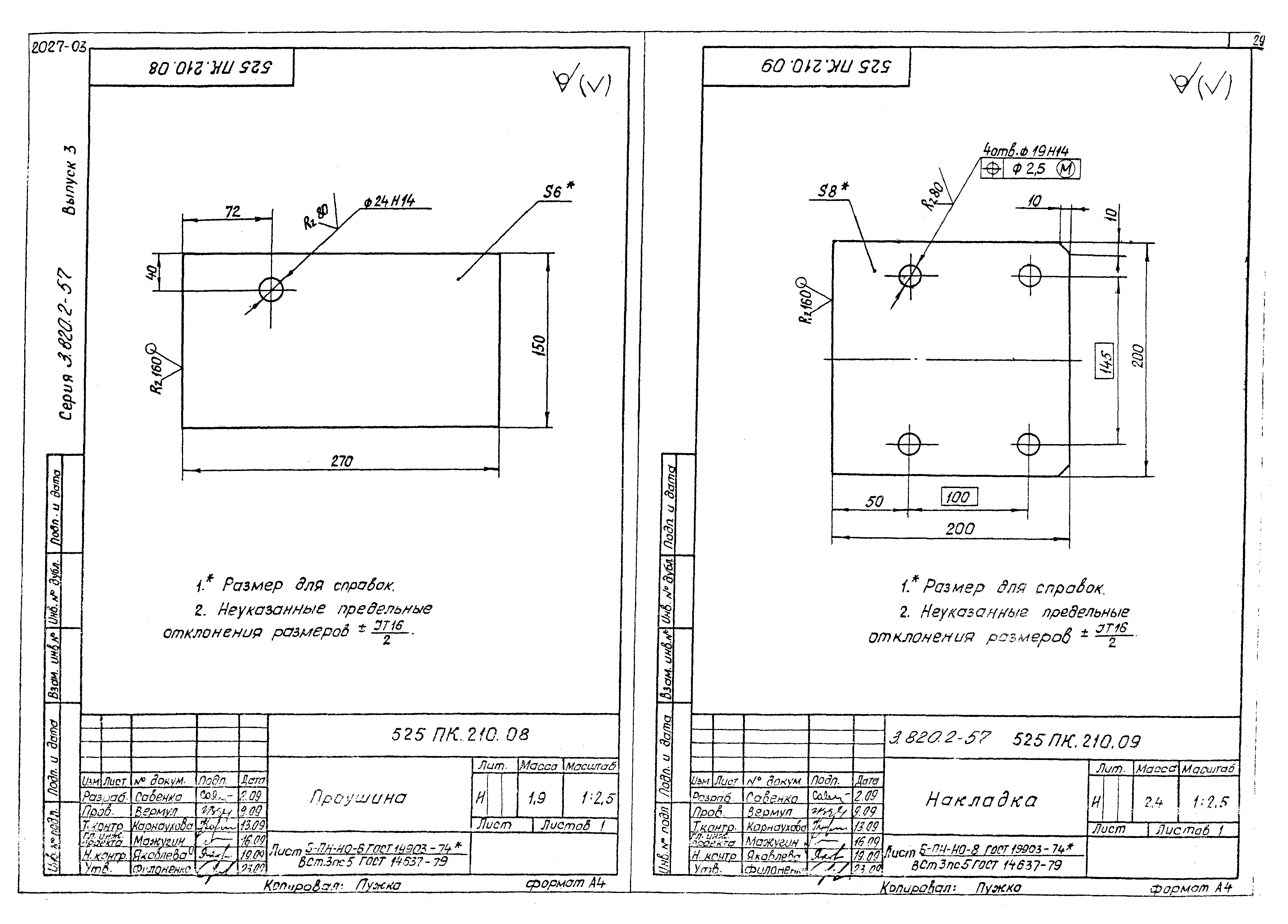 Серия 3.820.2-57