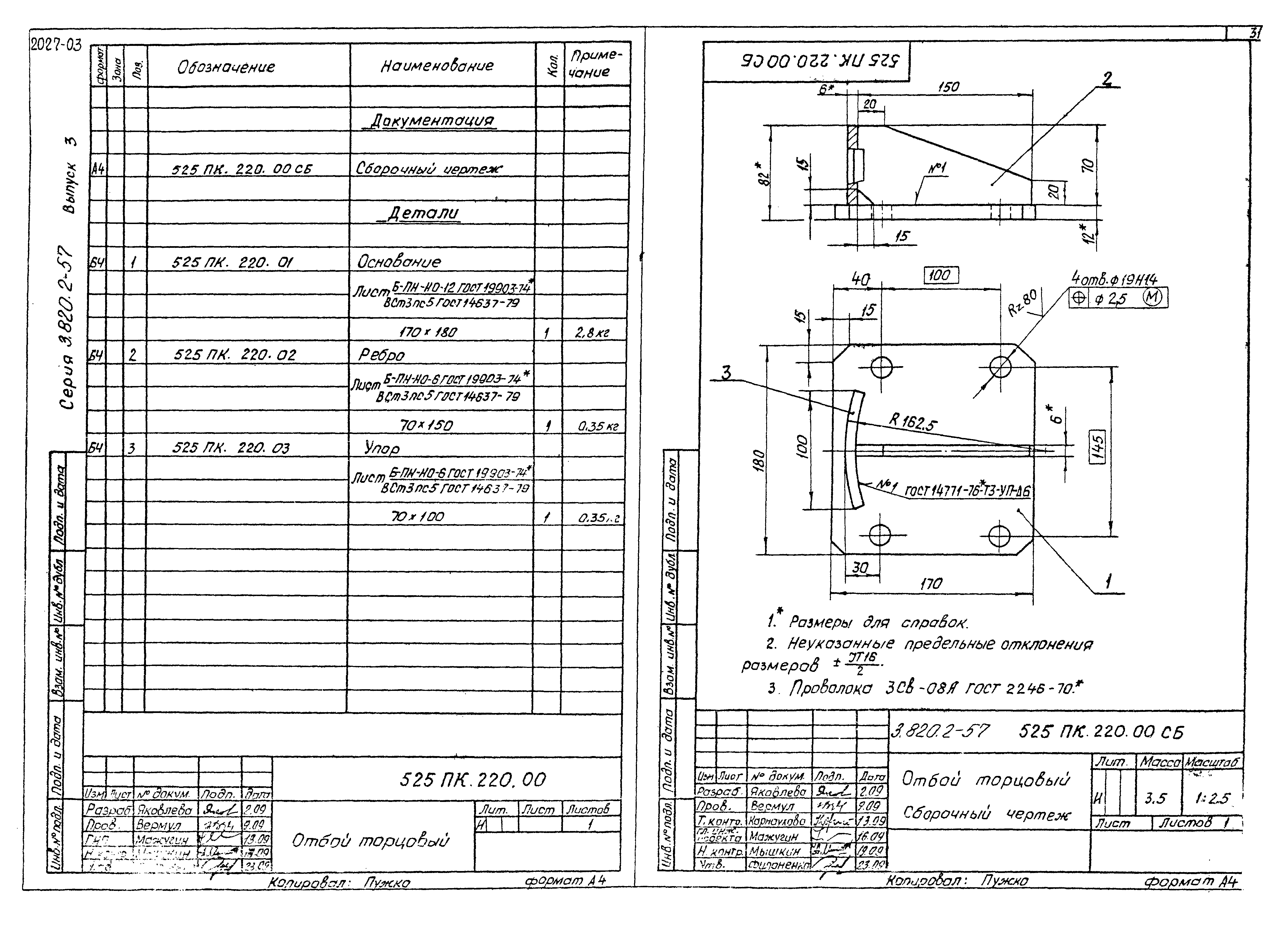 Серия 3.820.2-57