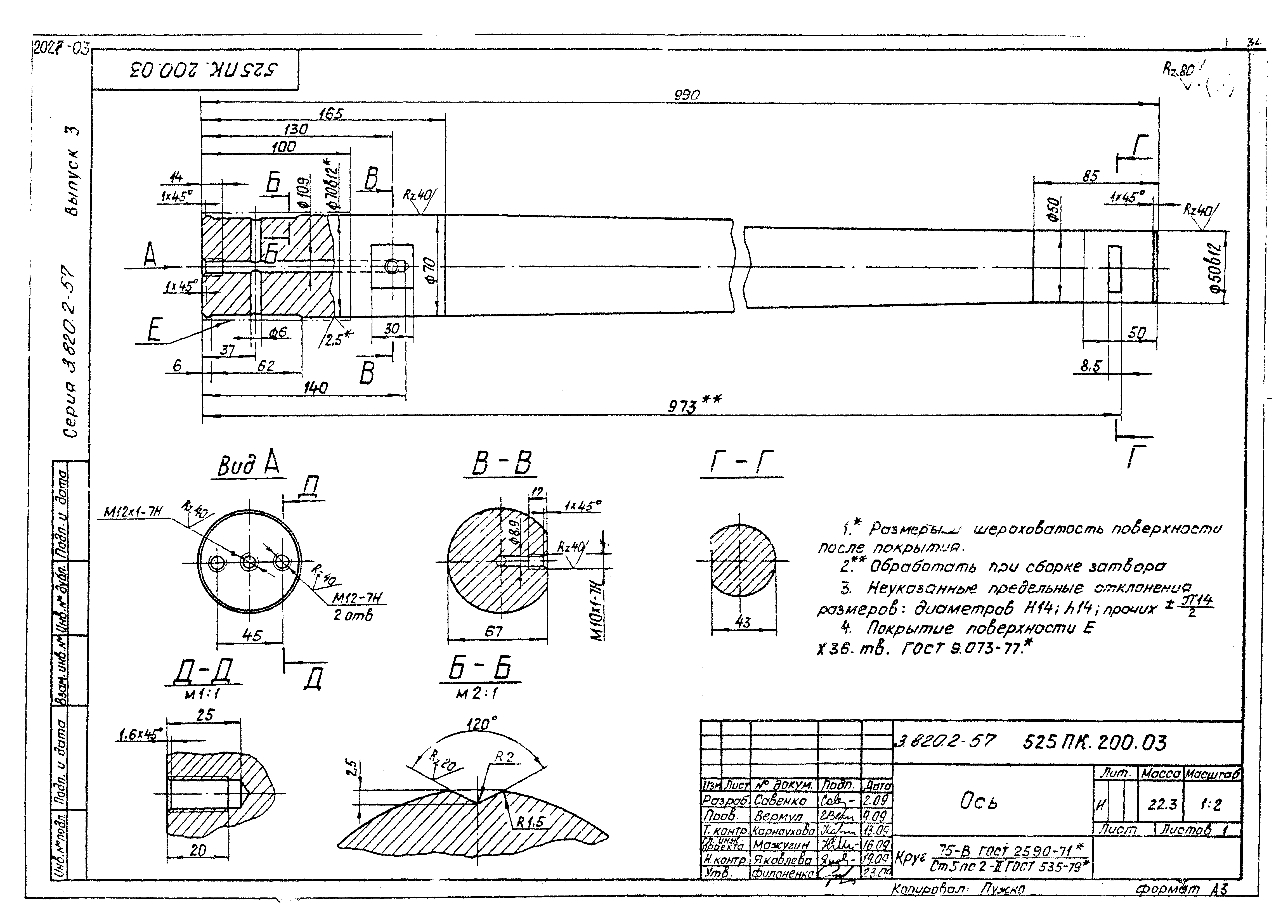 Серия 3.820.2-57