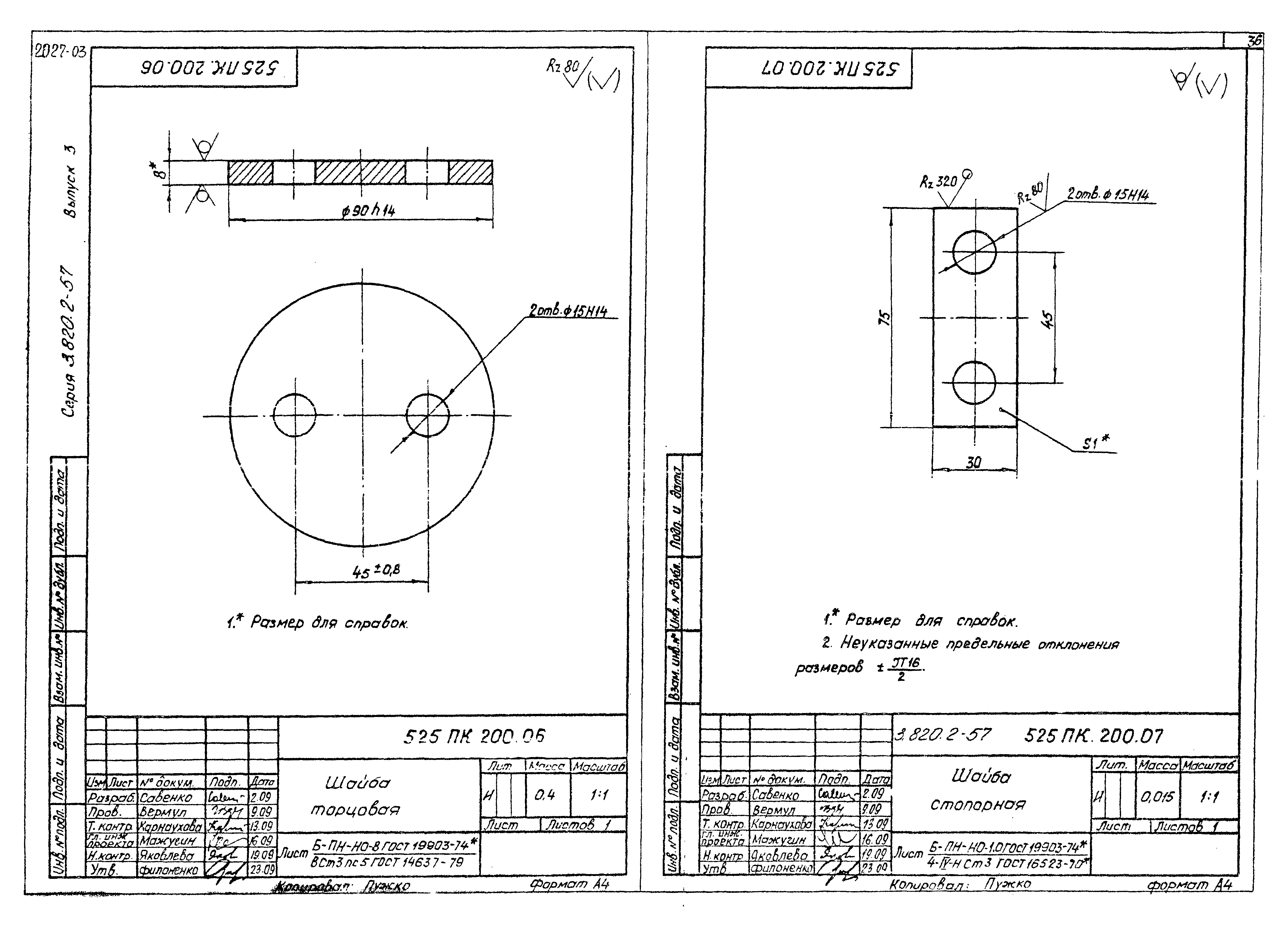 Серия 3.820.2-57