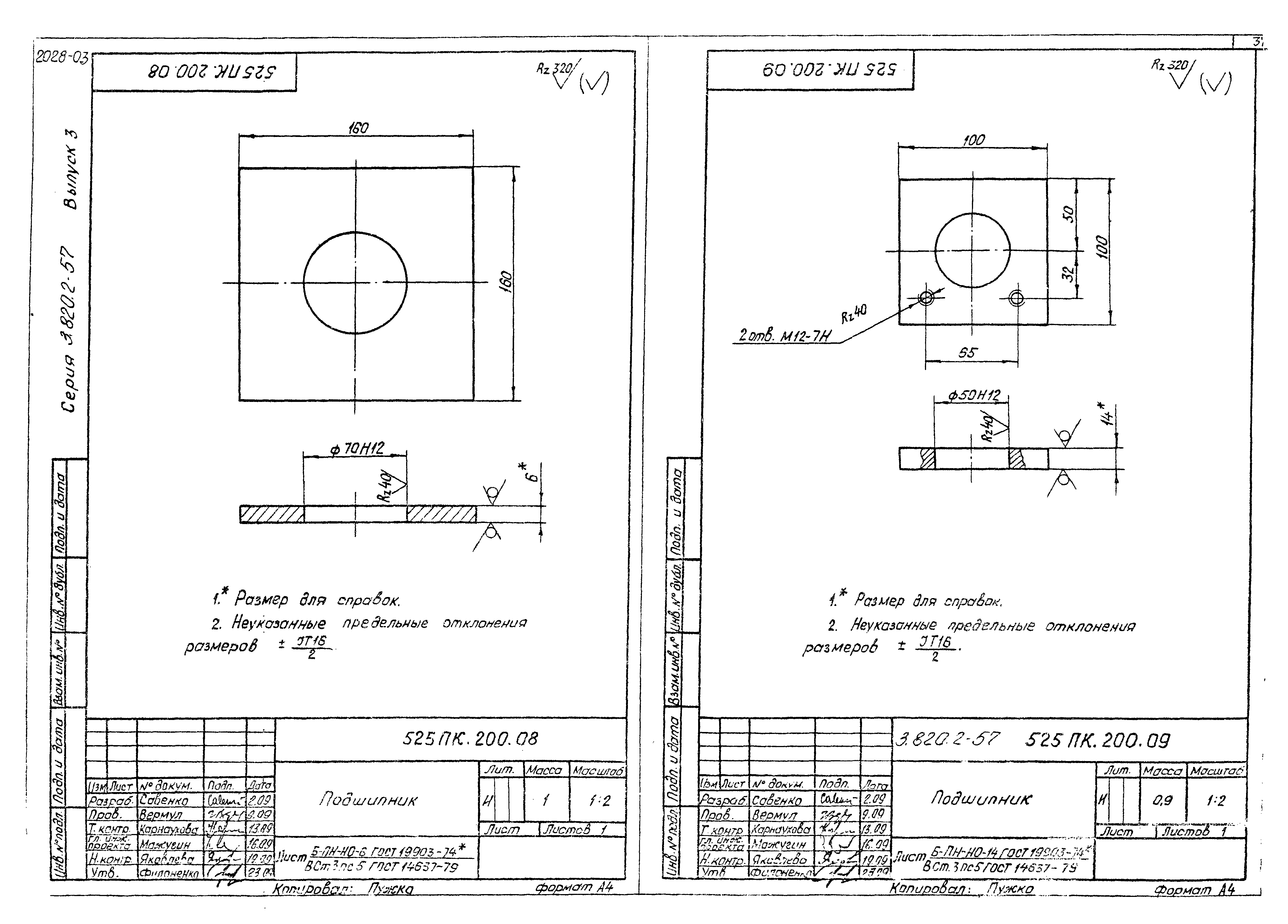 Серия 3.820.2-57