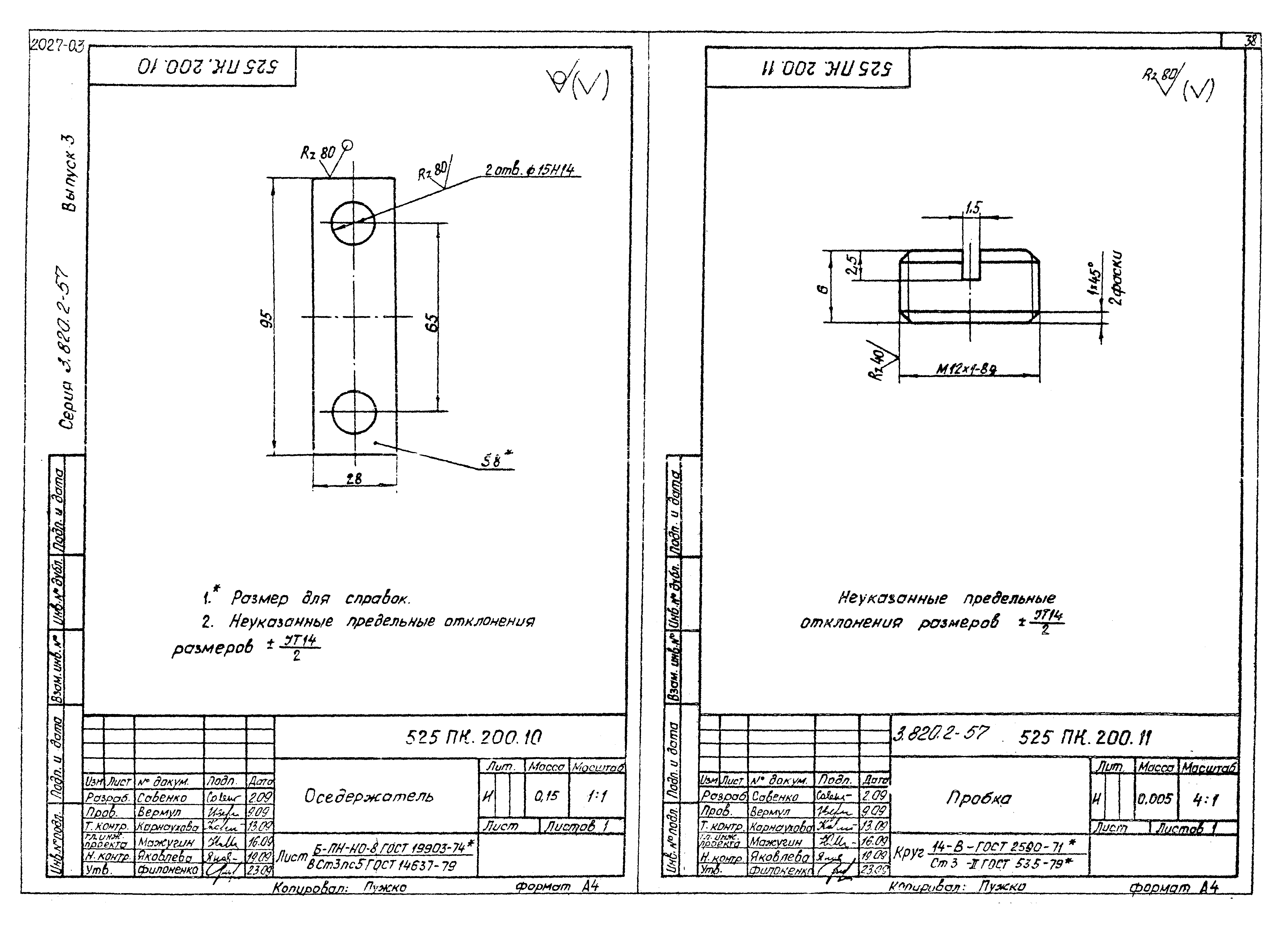 Серия 3.820.2-57