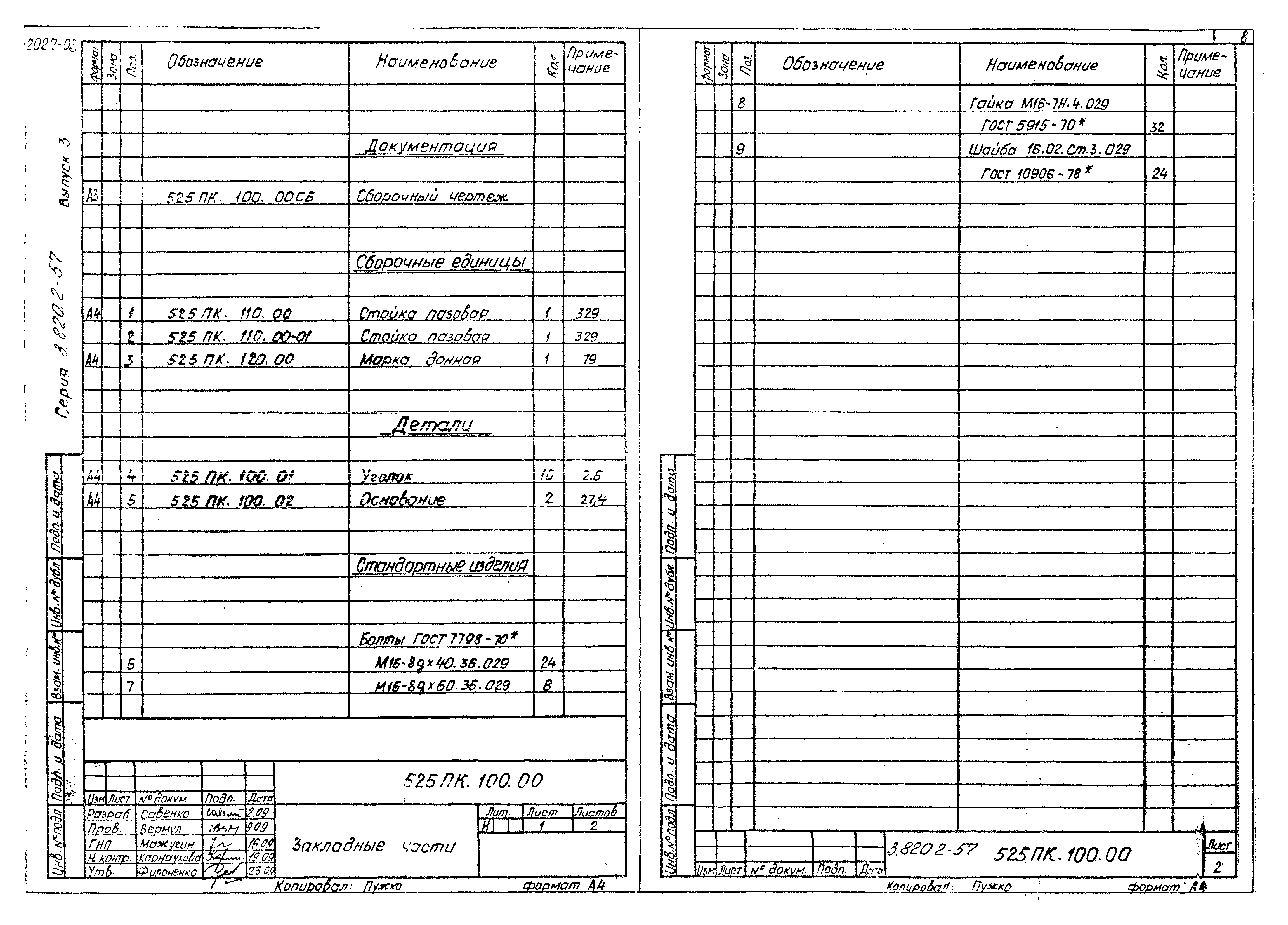 Серия 3.820.2-57