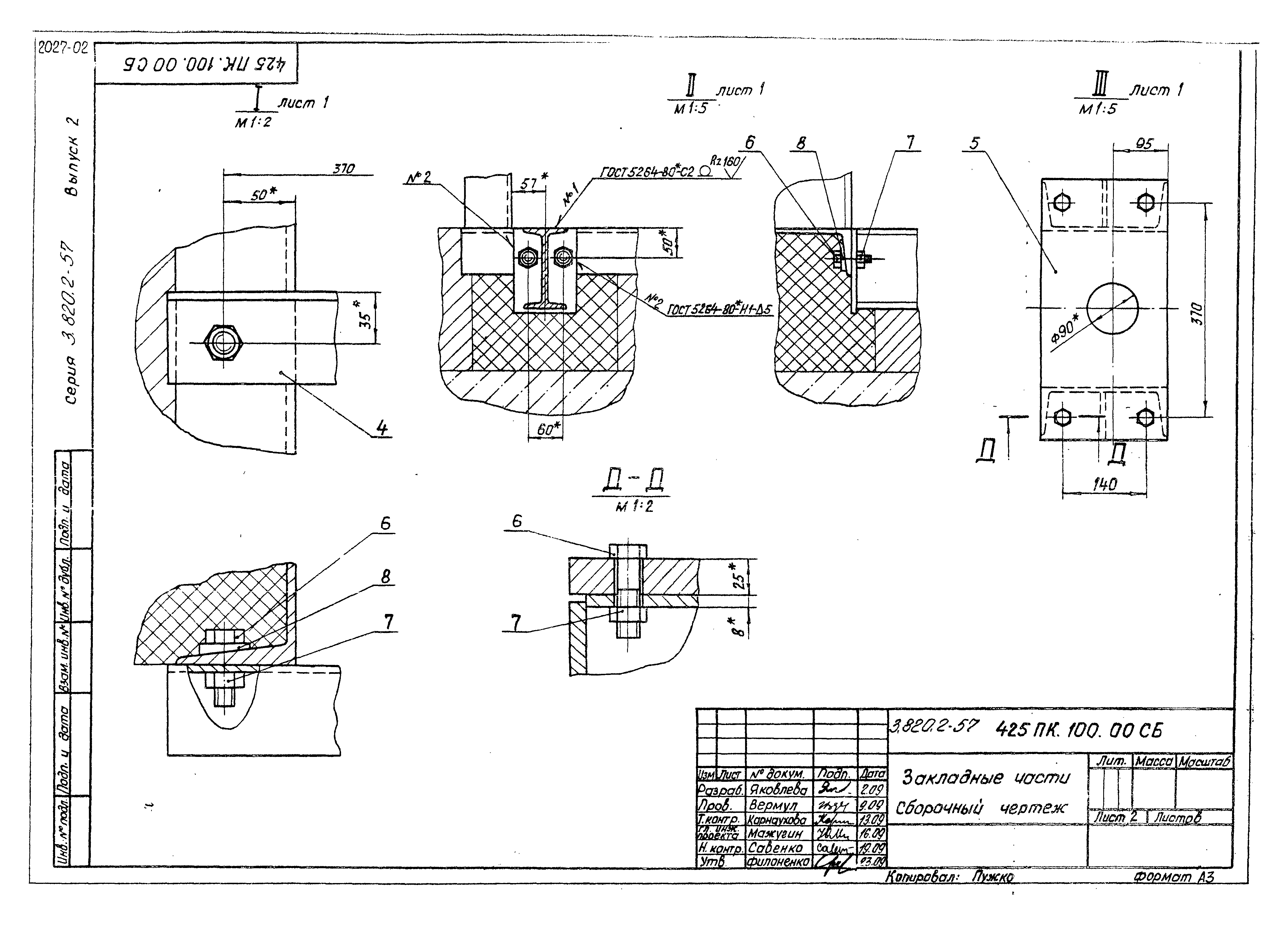 Серия 3.820.2-57