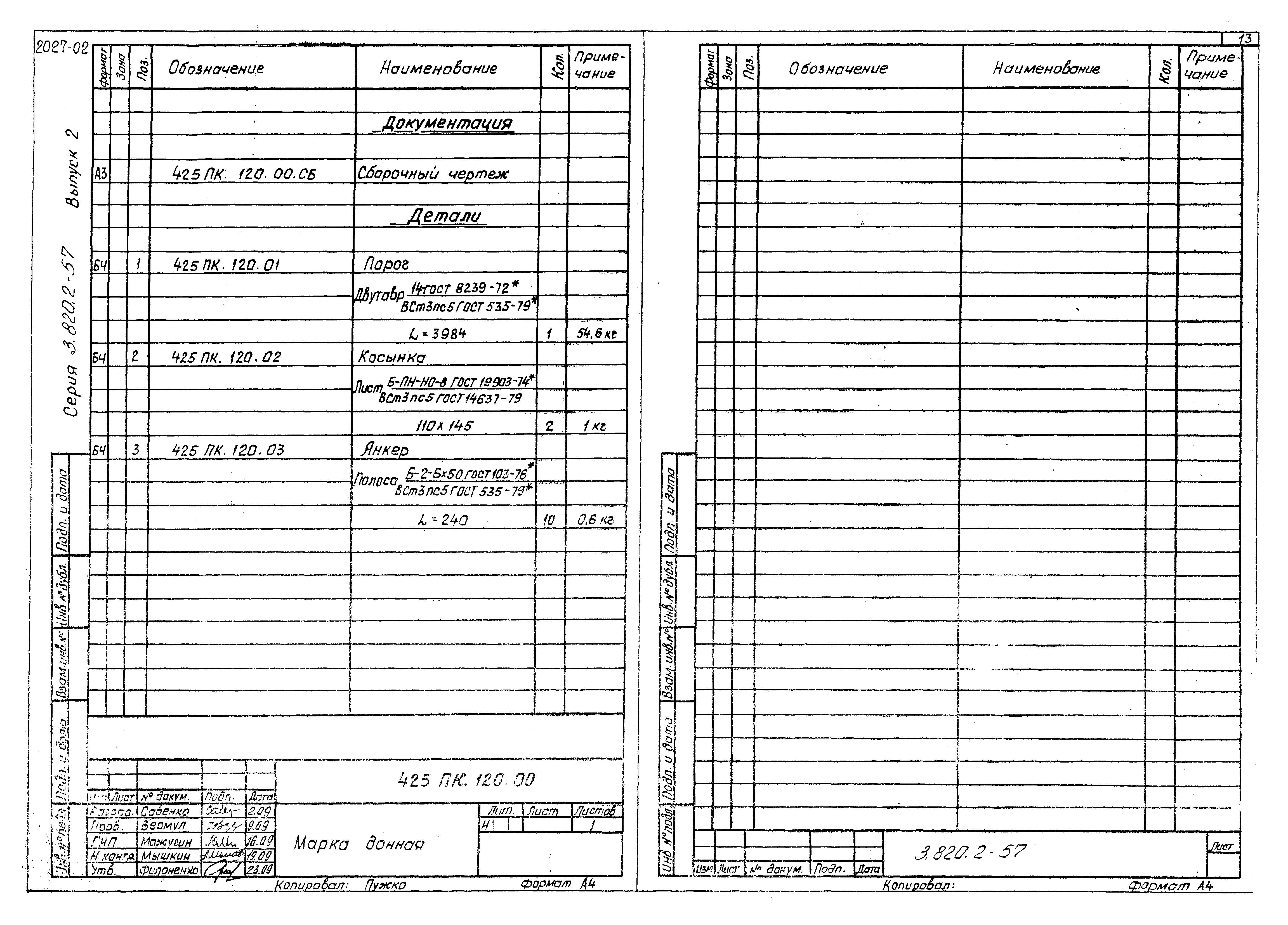 Серия 3.820.2-57