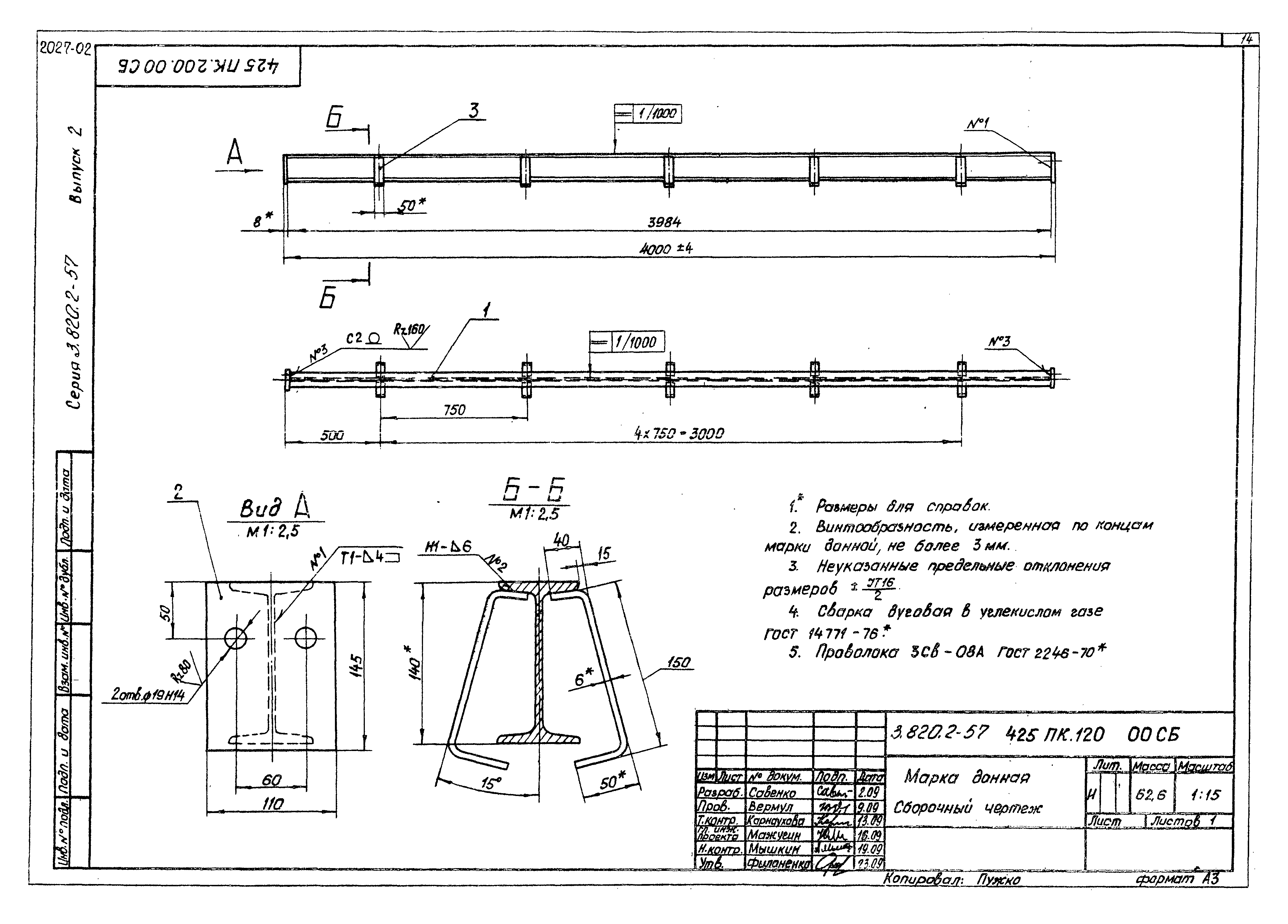 Серия 3.820.2-57