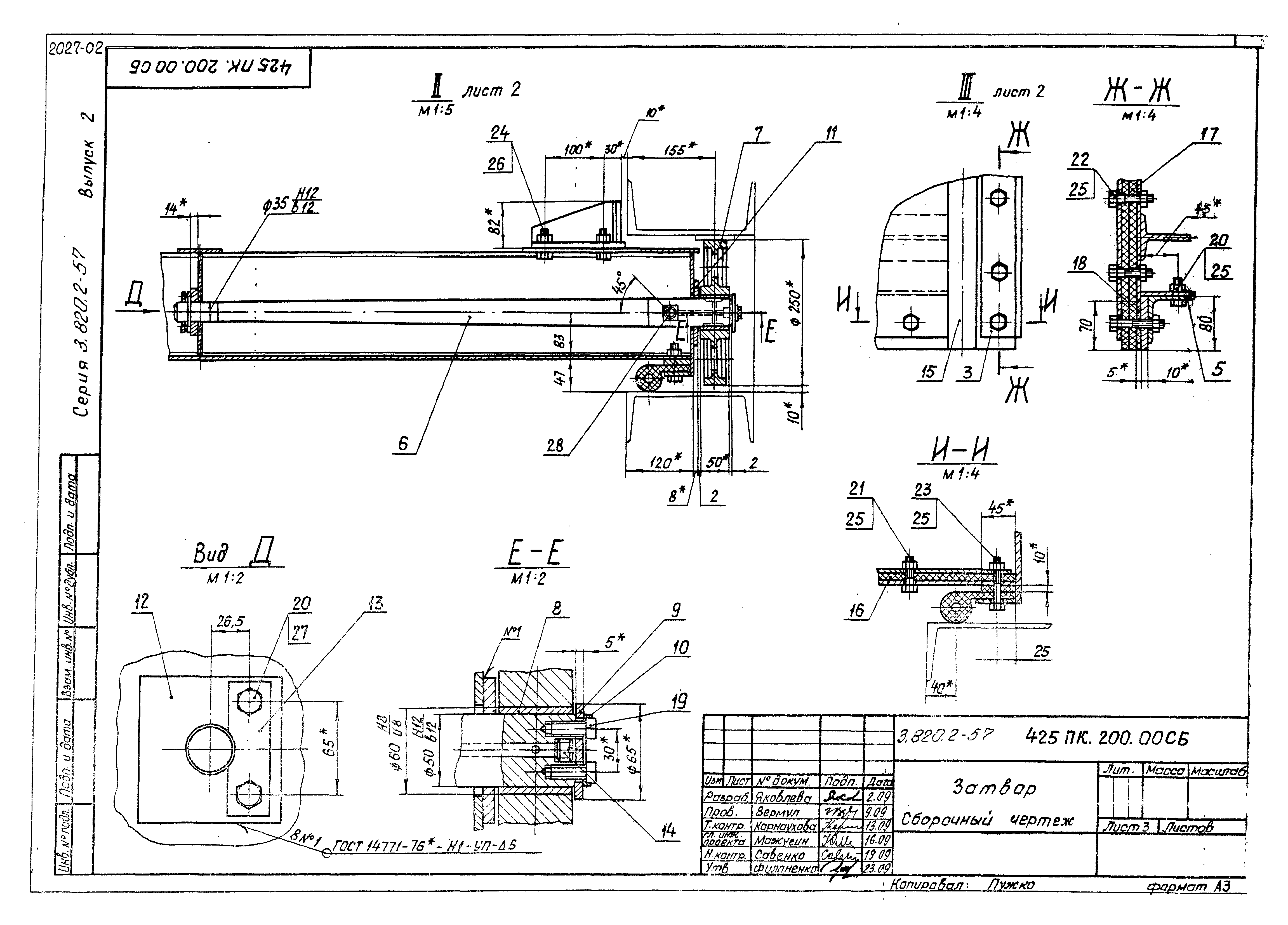 Серия 3.820.2-57