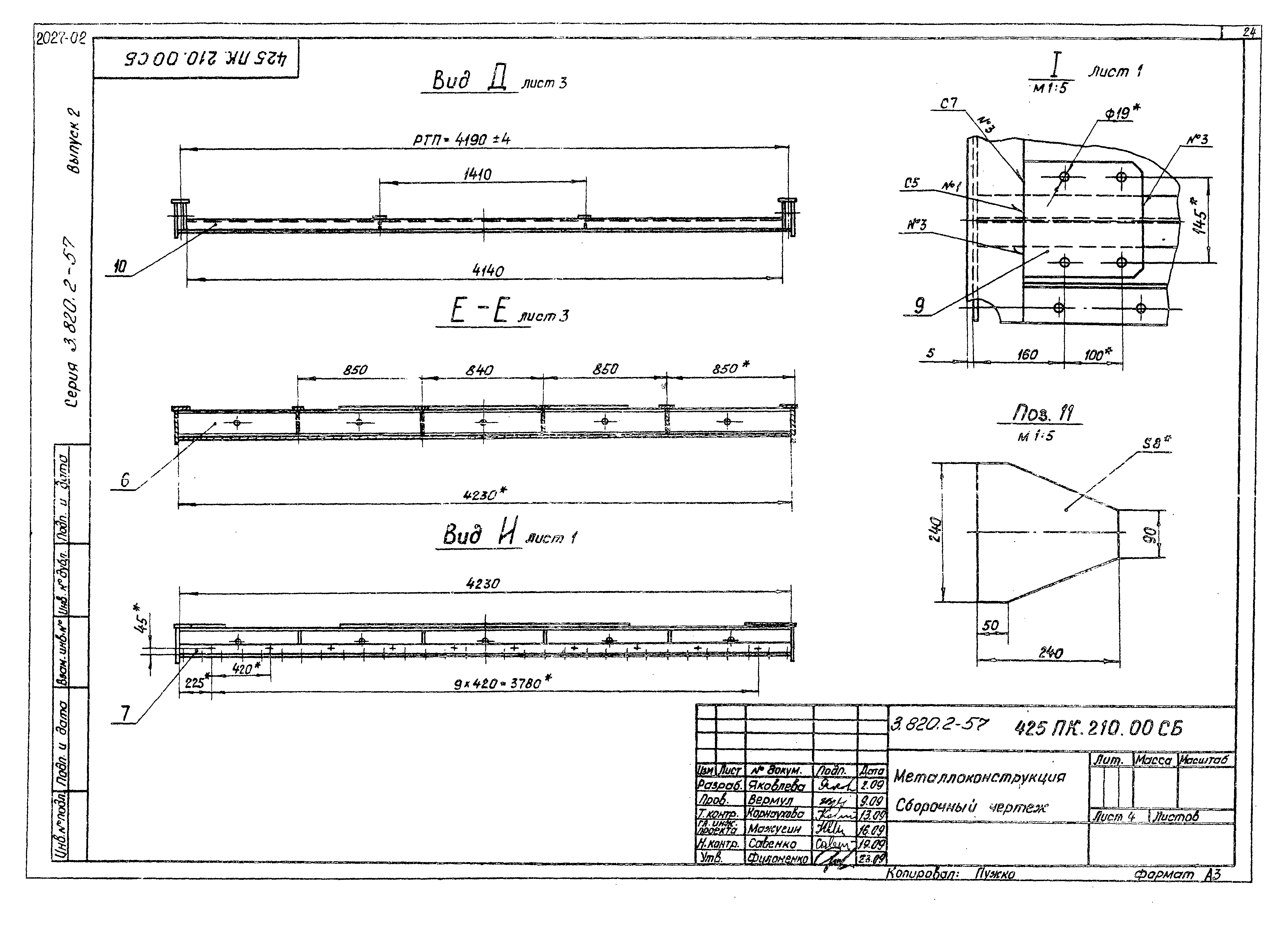 Серия 3.820.2-57