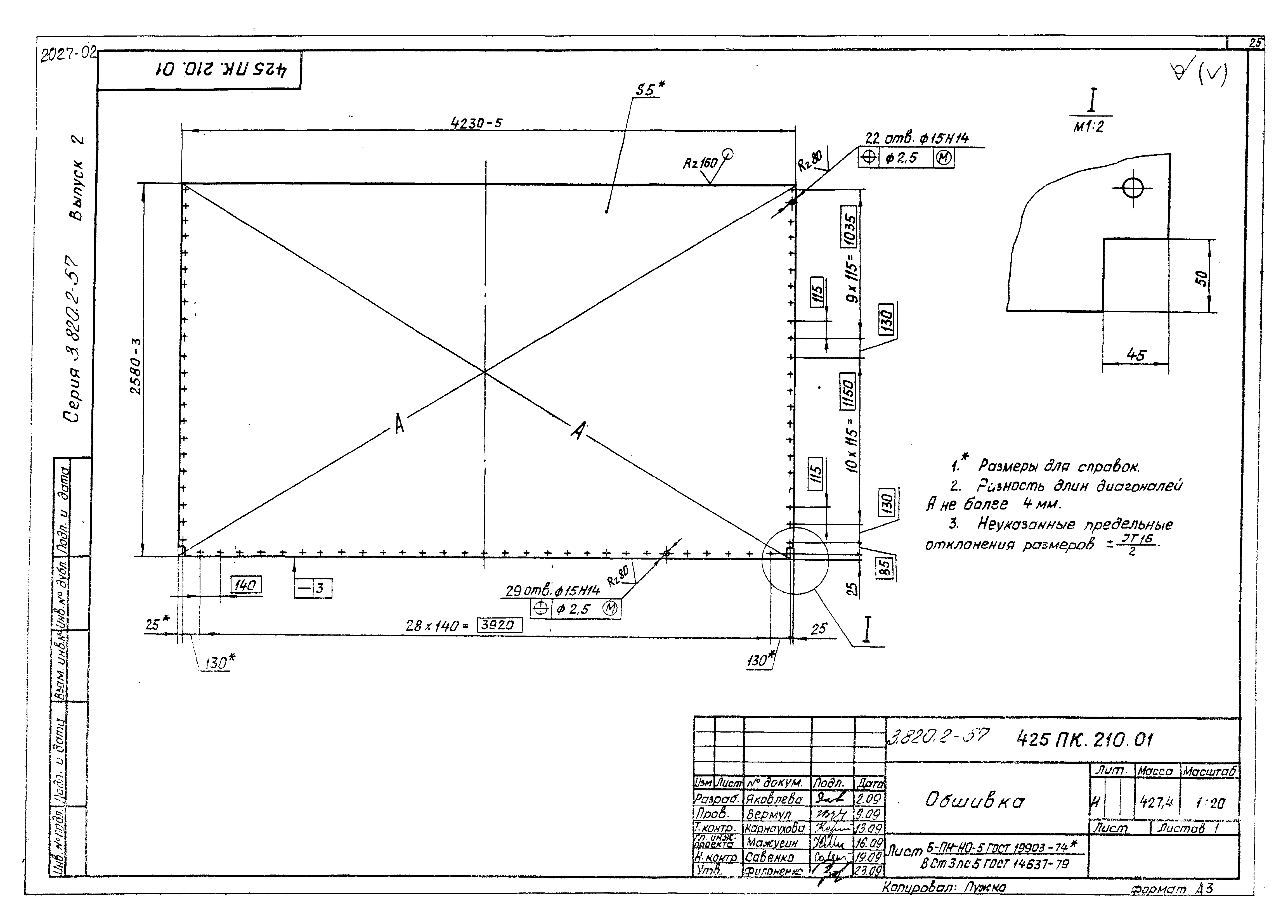 Серия 3.820.2-57