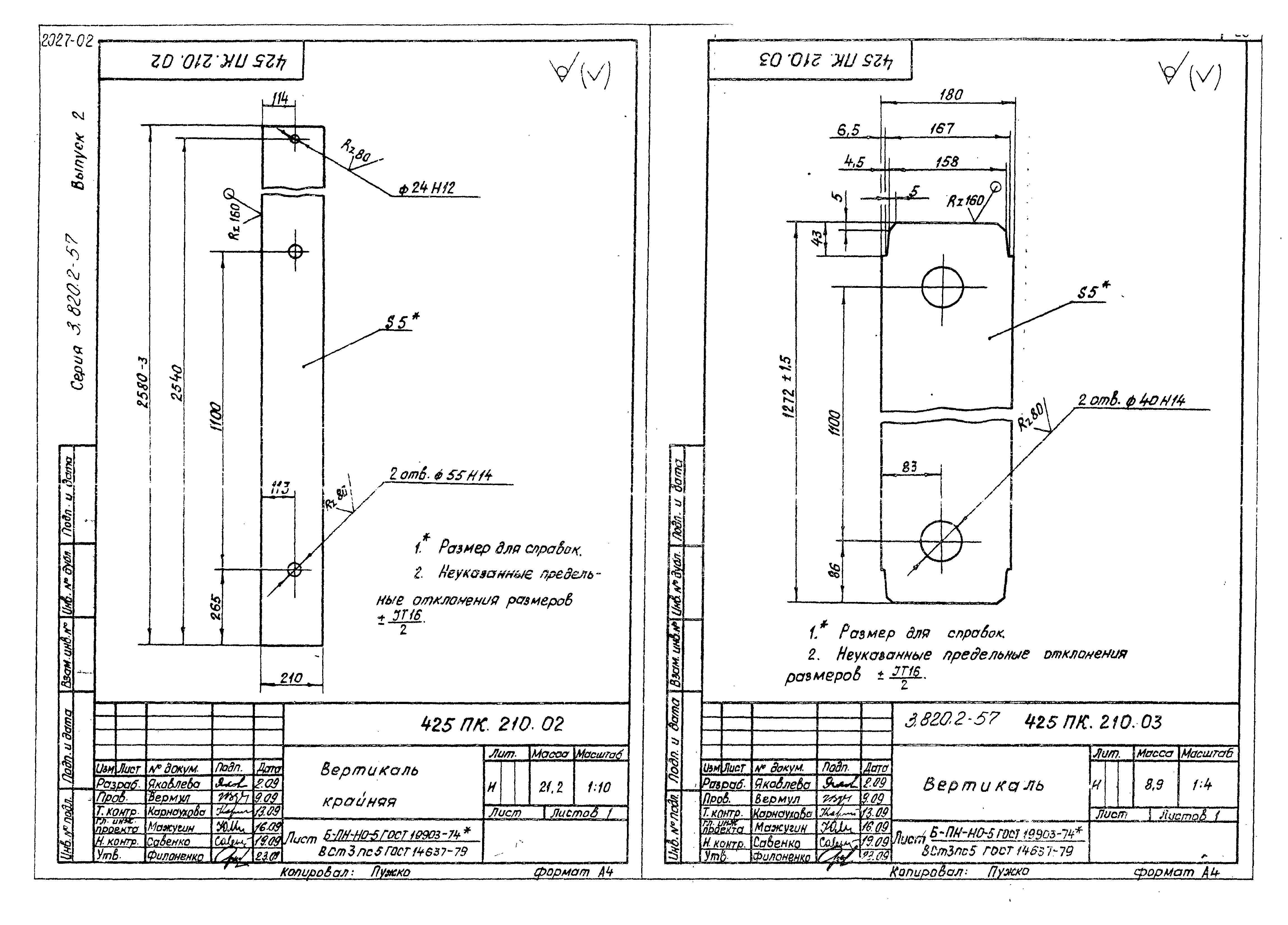 Серия 3.820.2-57