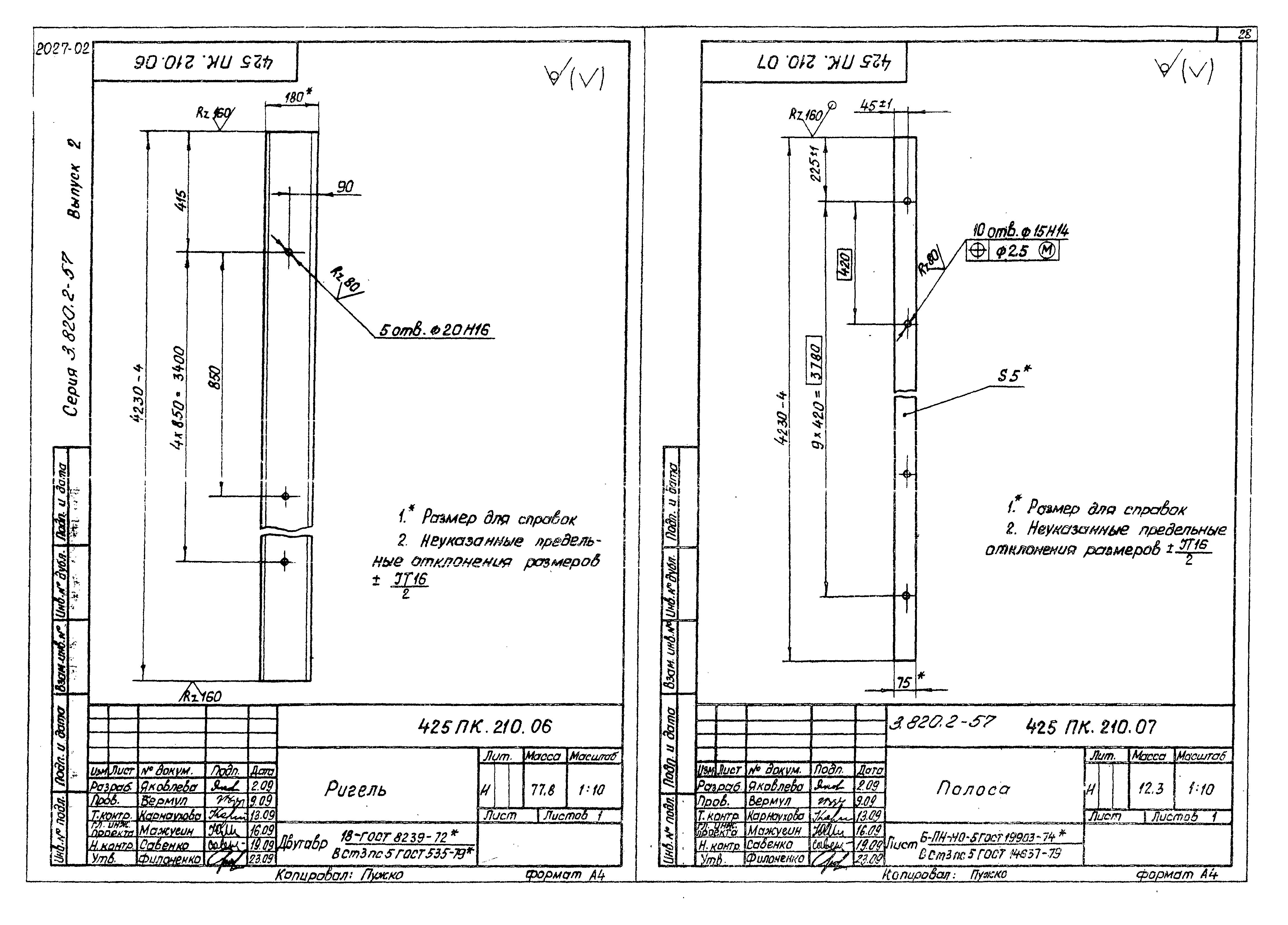 Серия 3.820.2-57