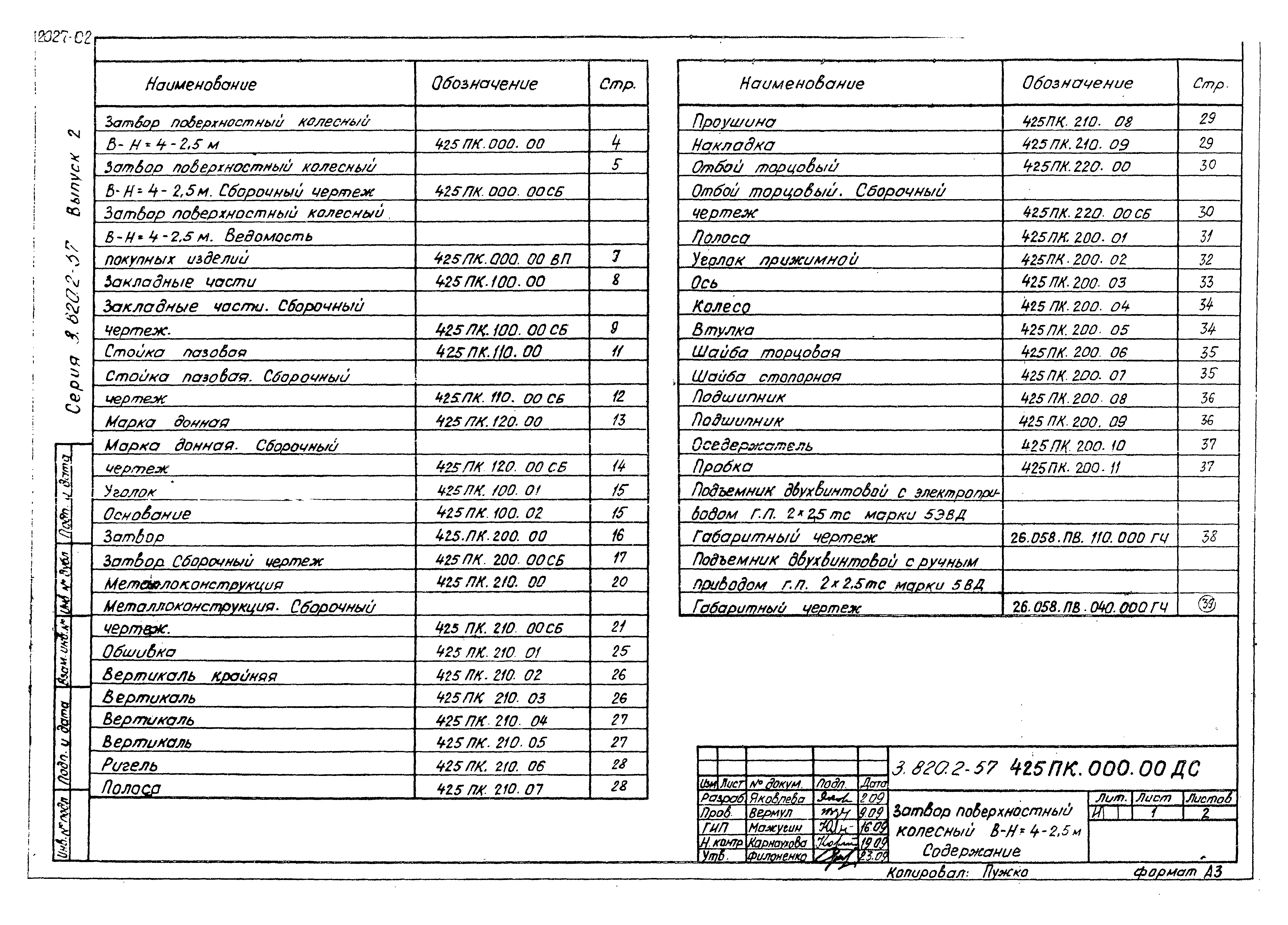 Серия 3.820.2-57