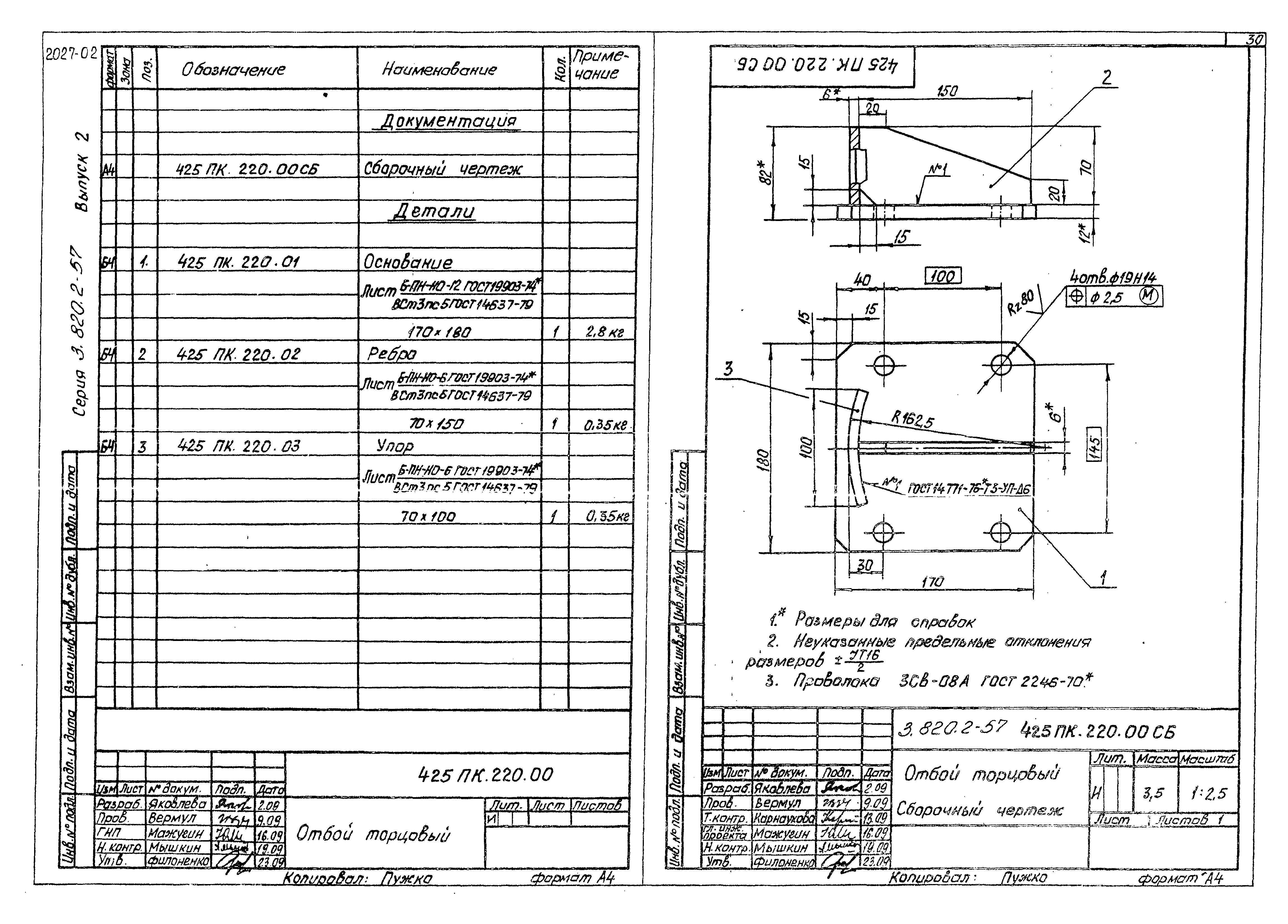 Серия 3.820.2-57