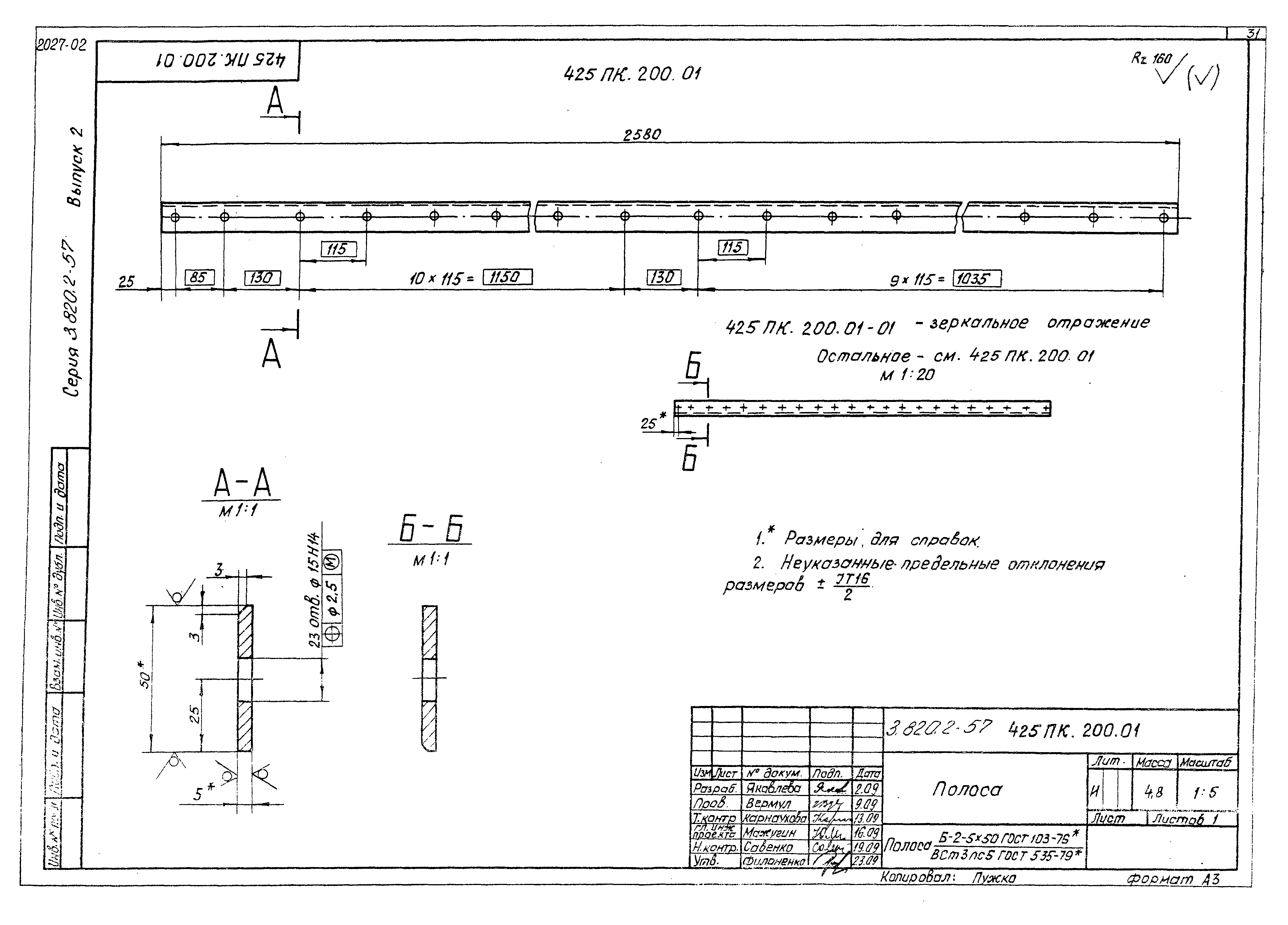 Серия 3.820.2-57