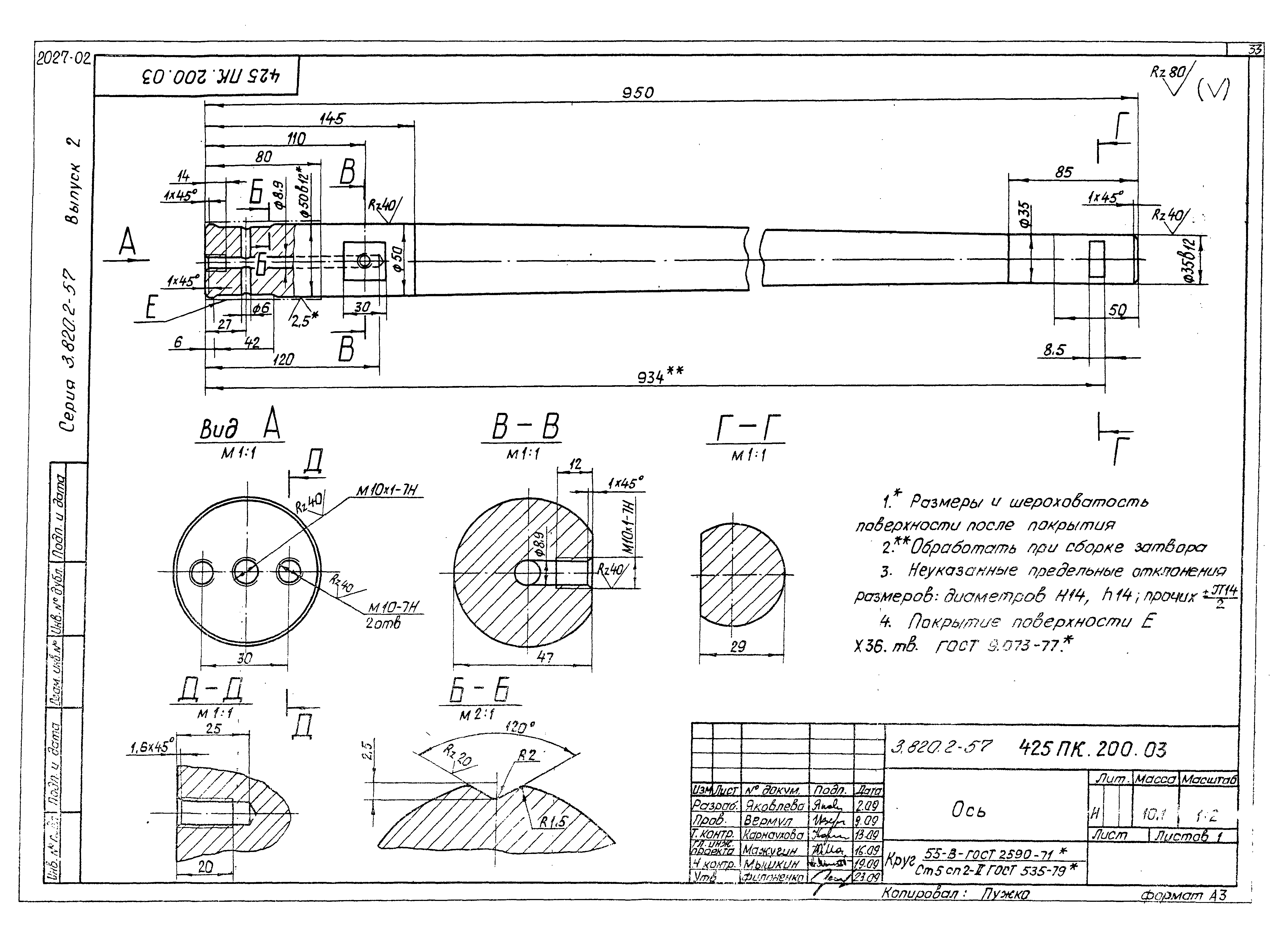 Серия 3.820.2-57