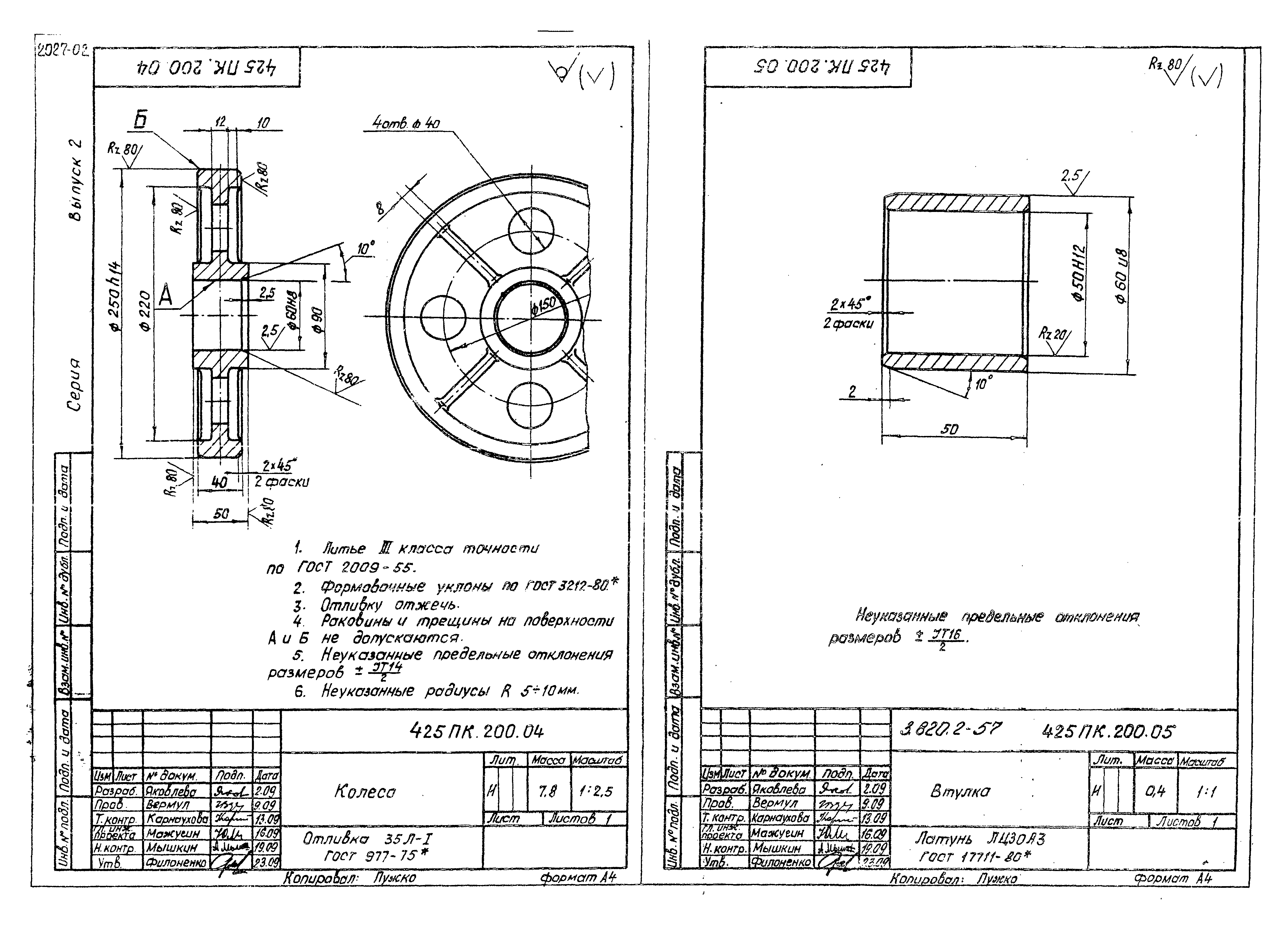 Серия 3.820.2-57