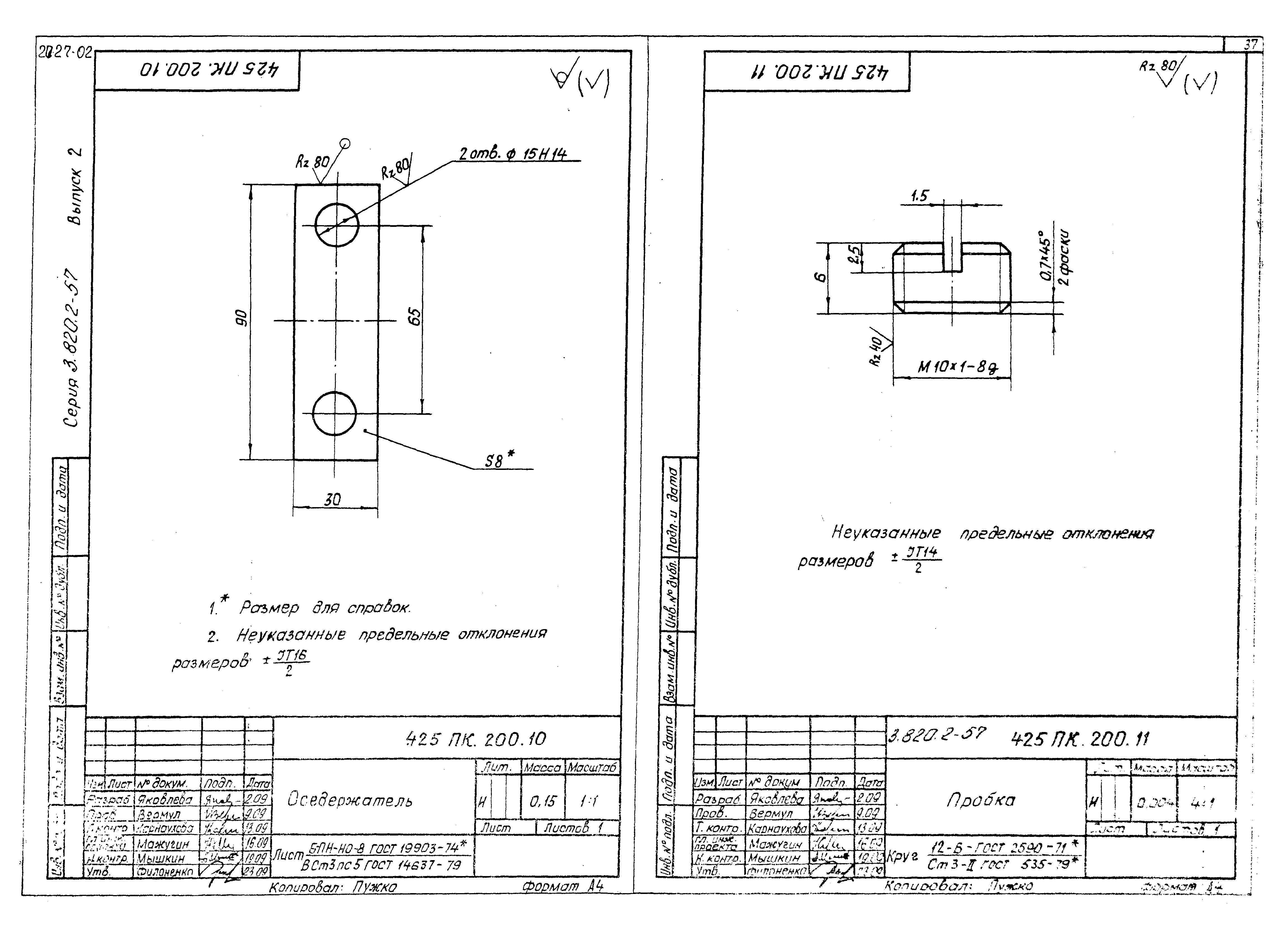 Серия 3.820.2-57