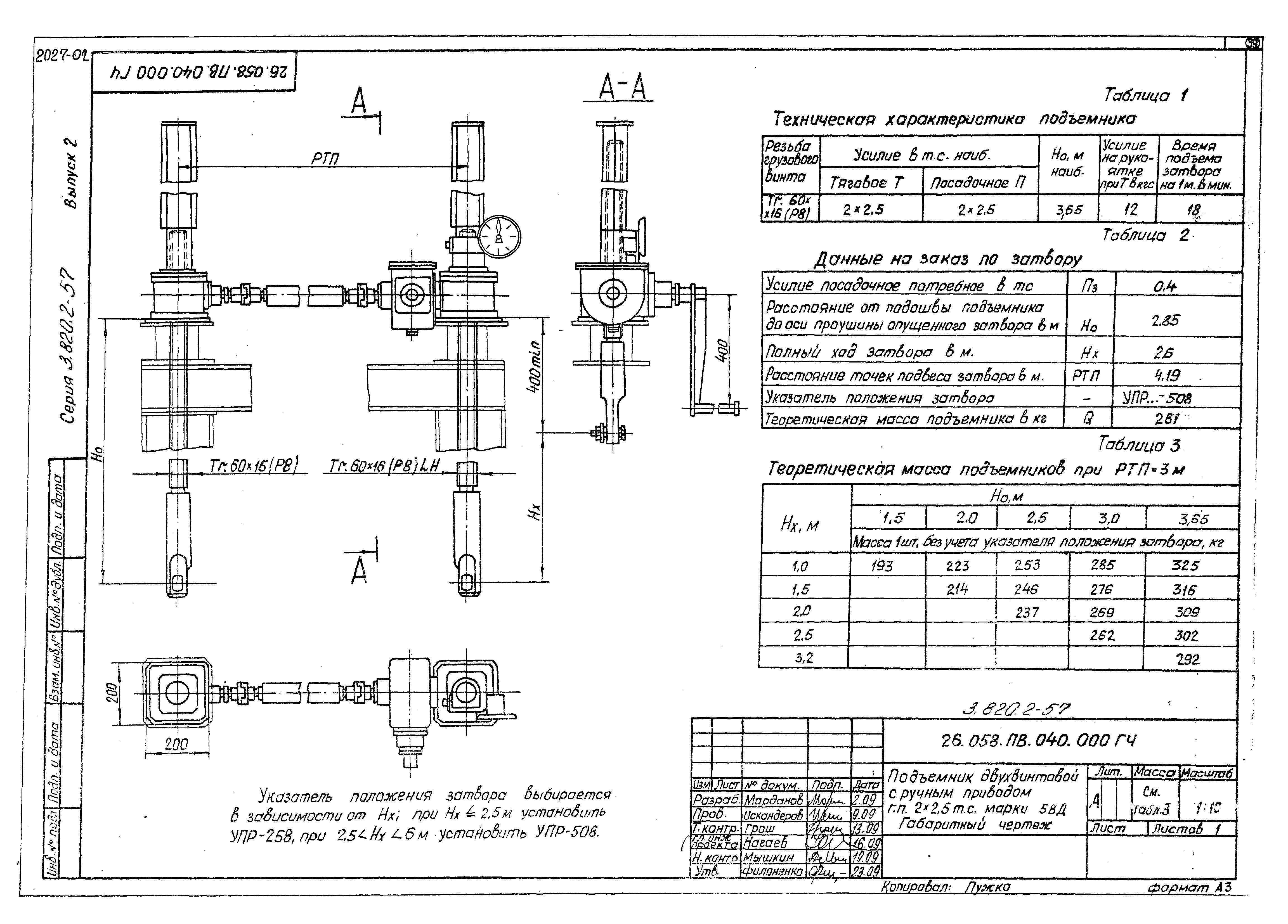 Серия 3.820.2-57