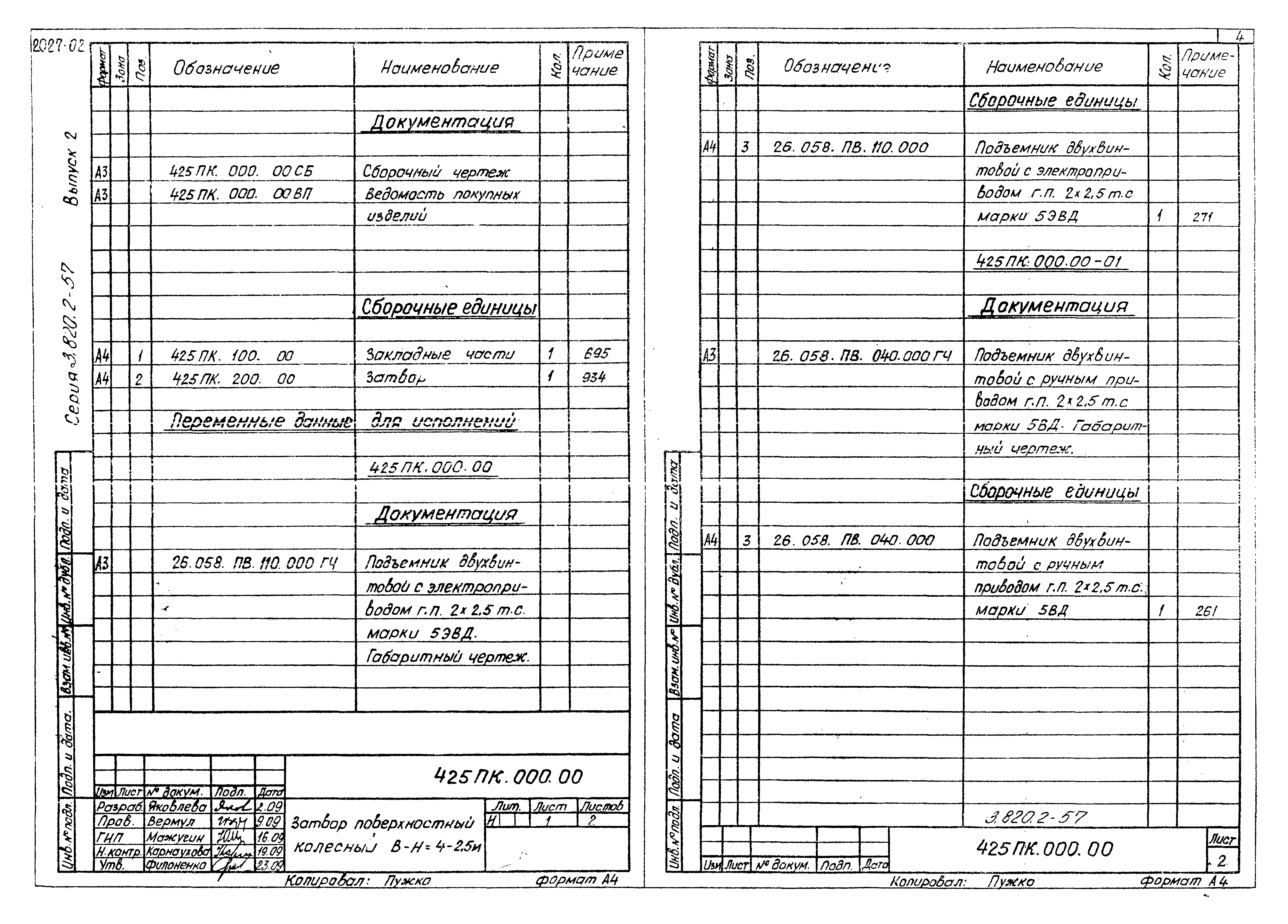 Серия 3.820.2-57