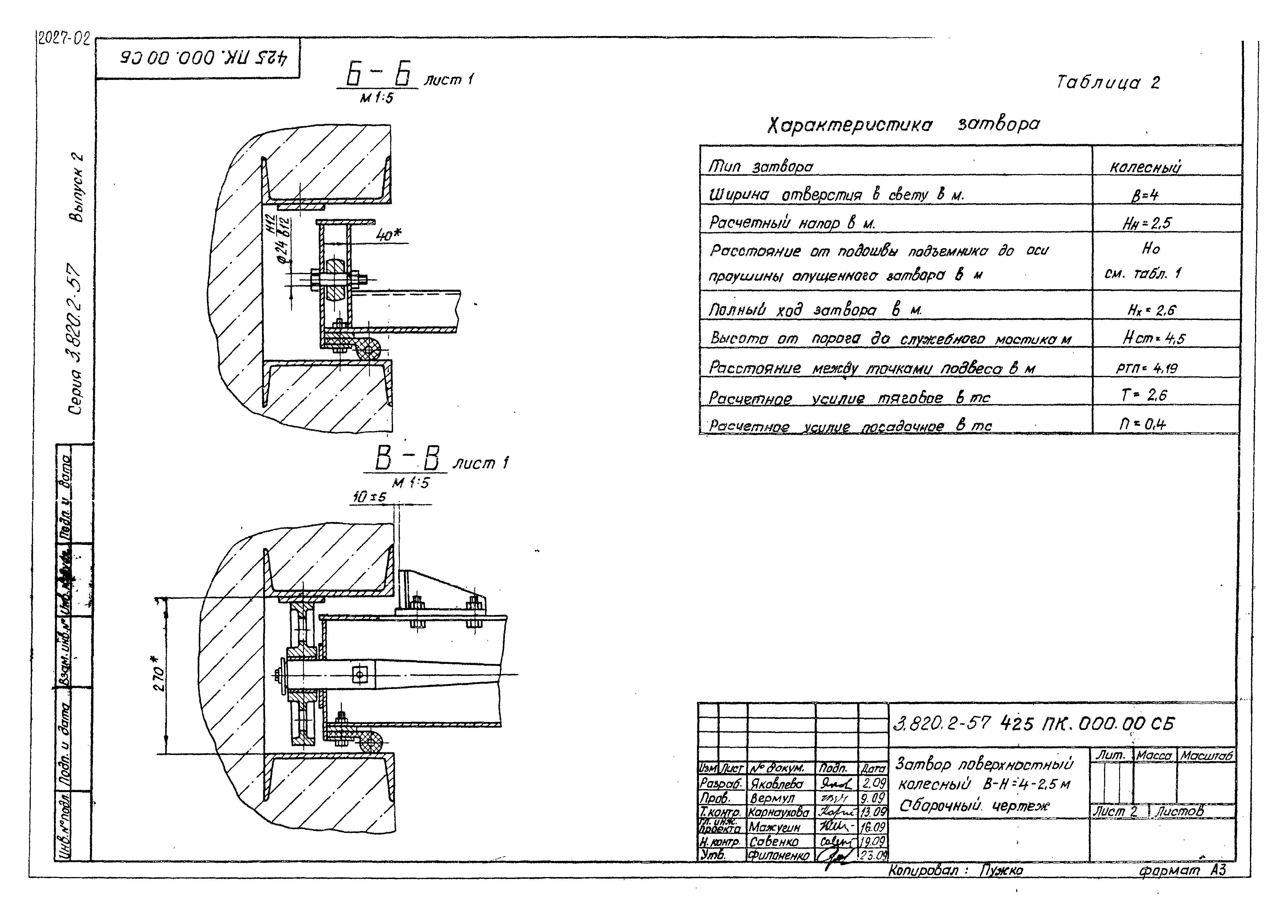 Серия 3.820.2-57