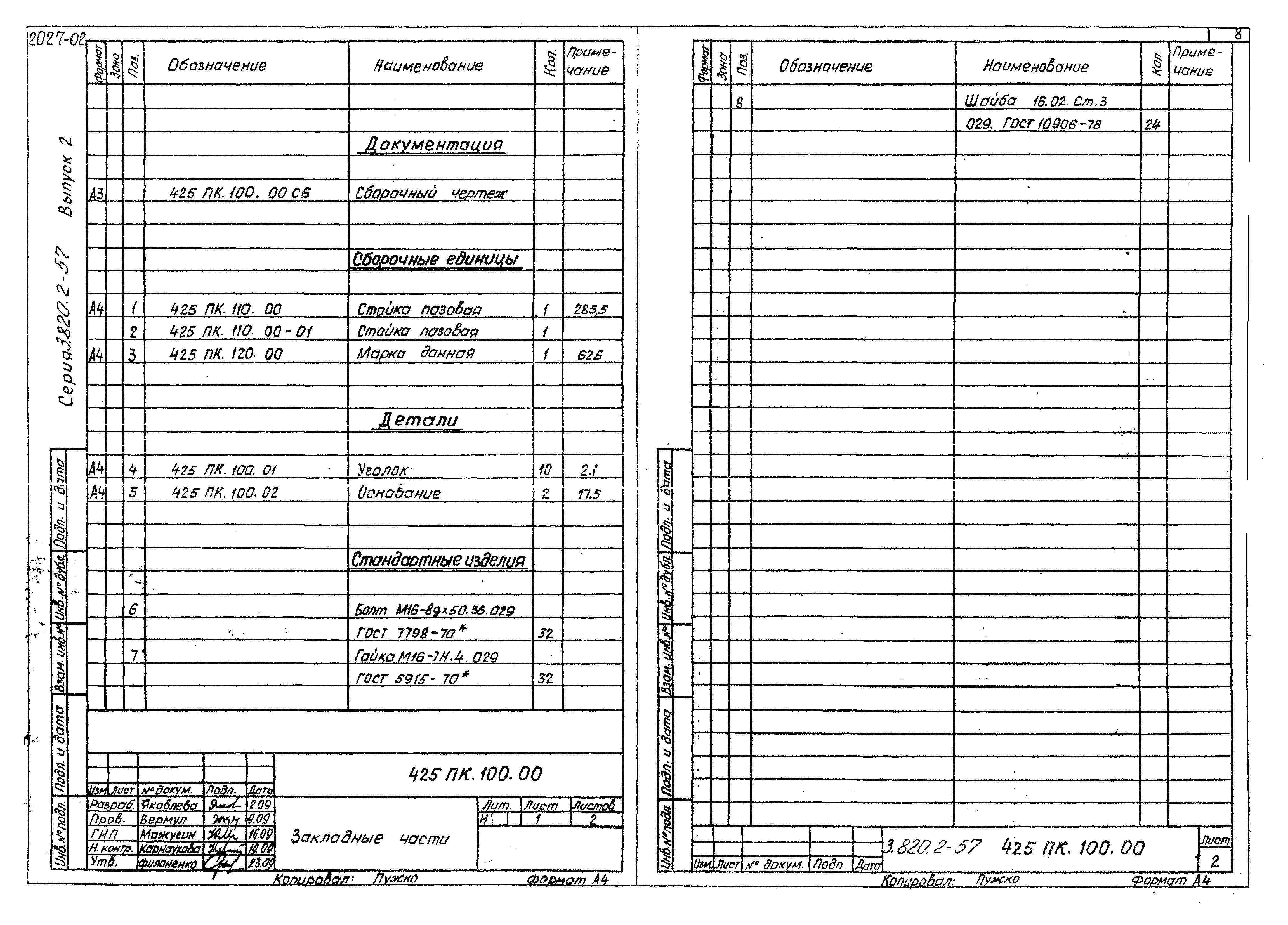 Серия 3.820.2-57