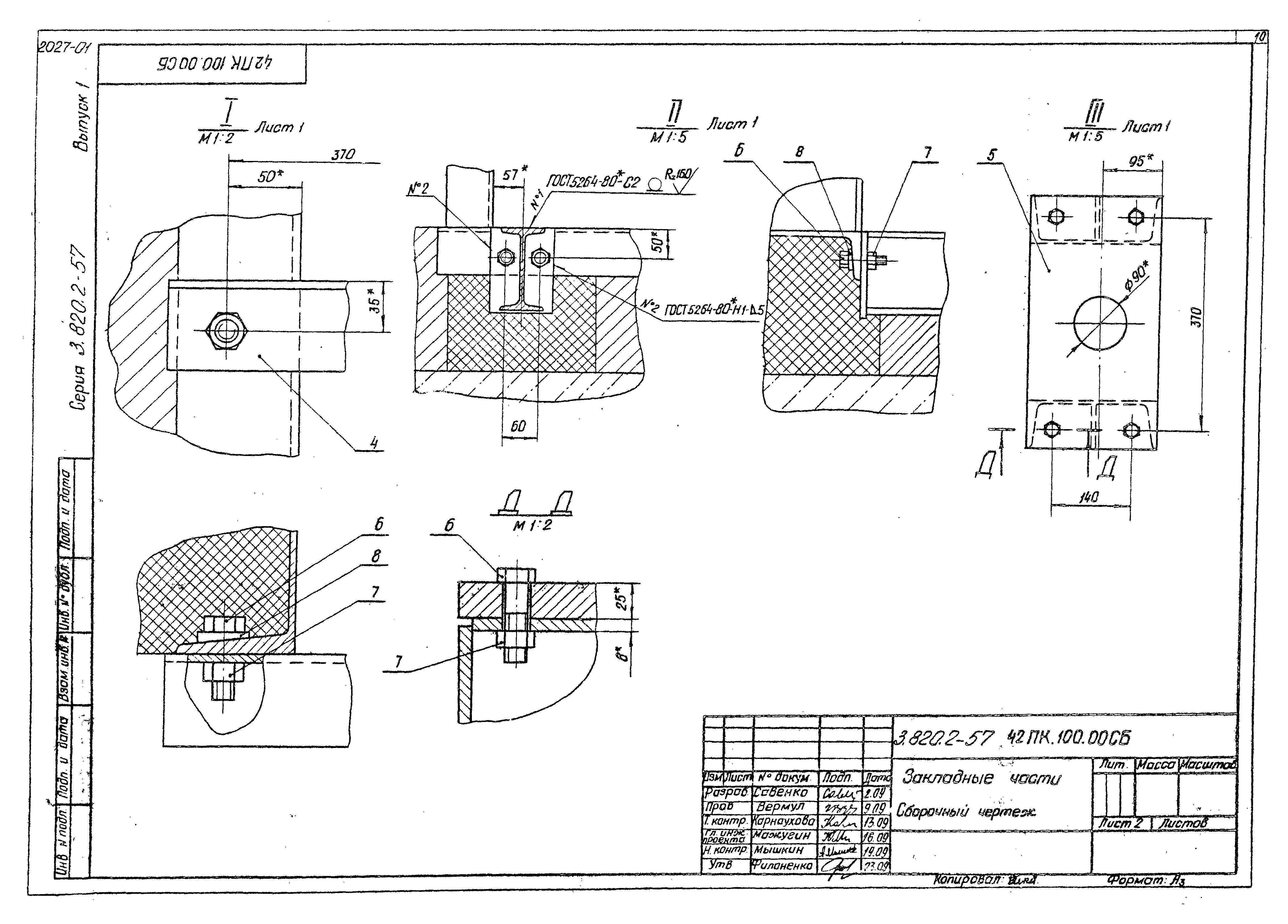 Серия 3.820.2-57