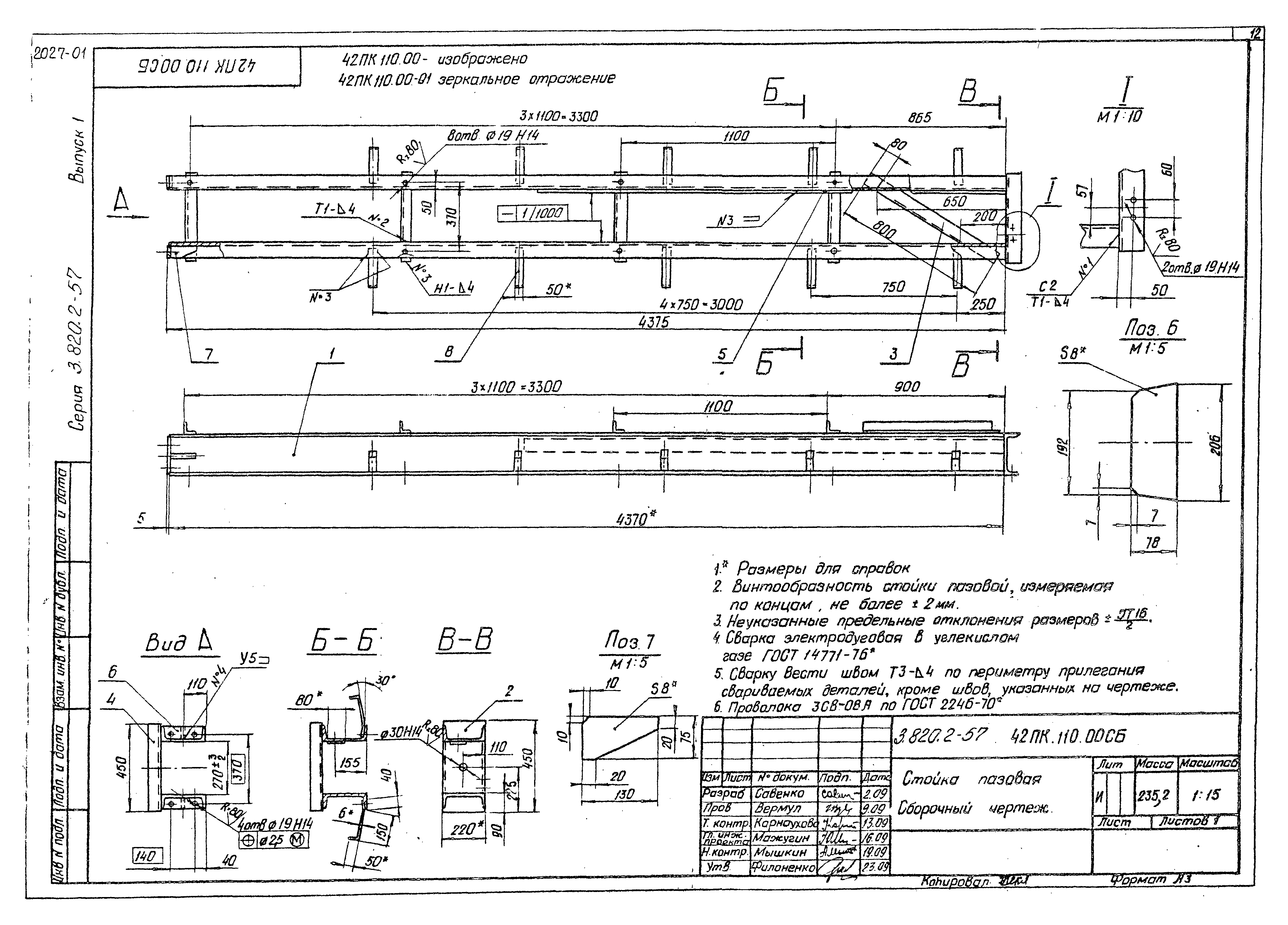 Серия 3.820.2-57