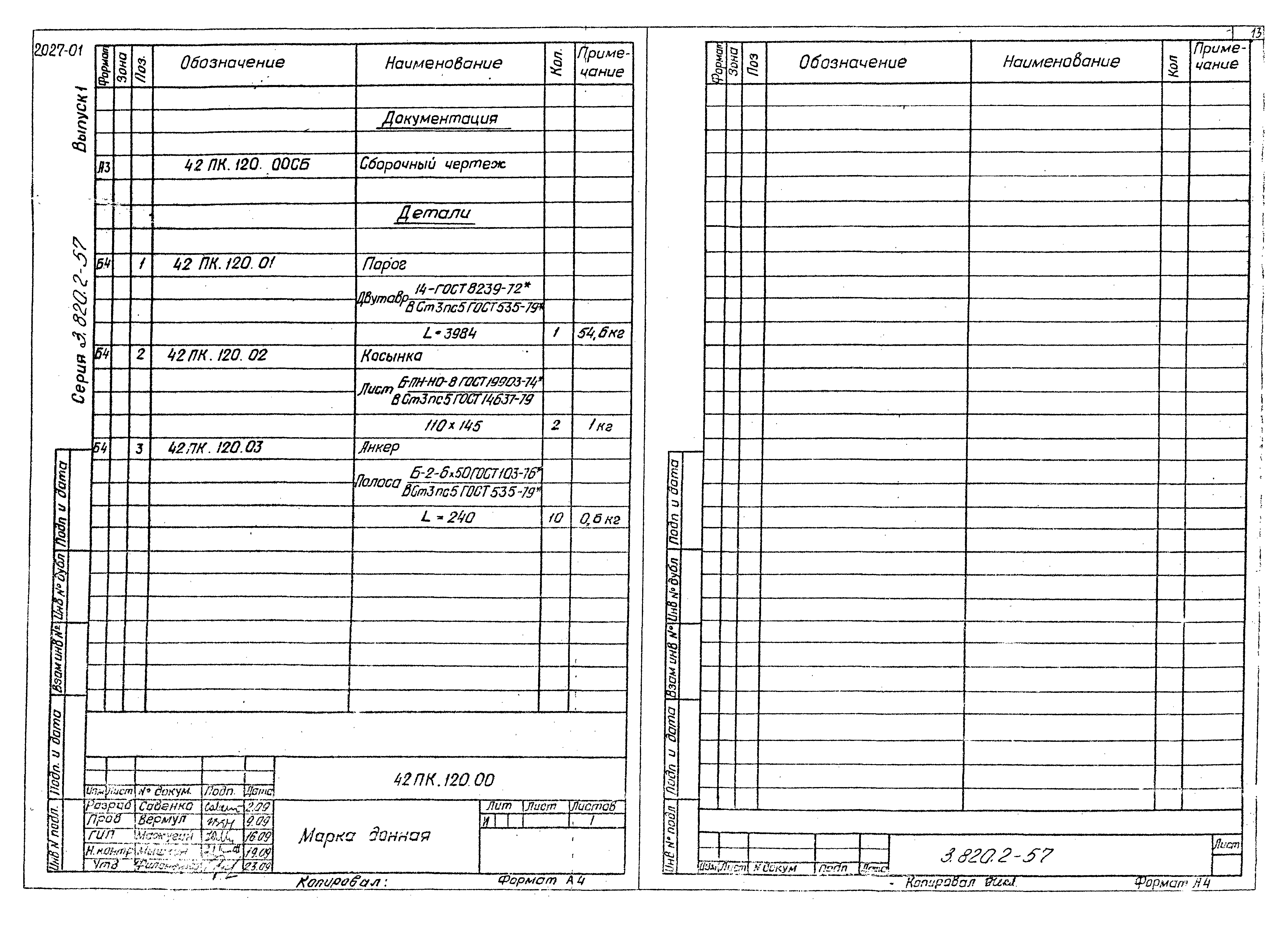 Серия 3.820.2-57