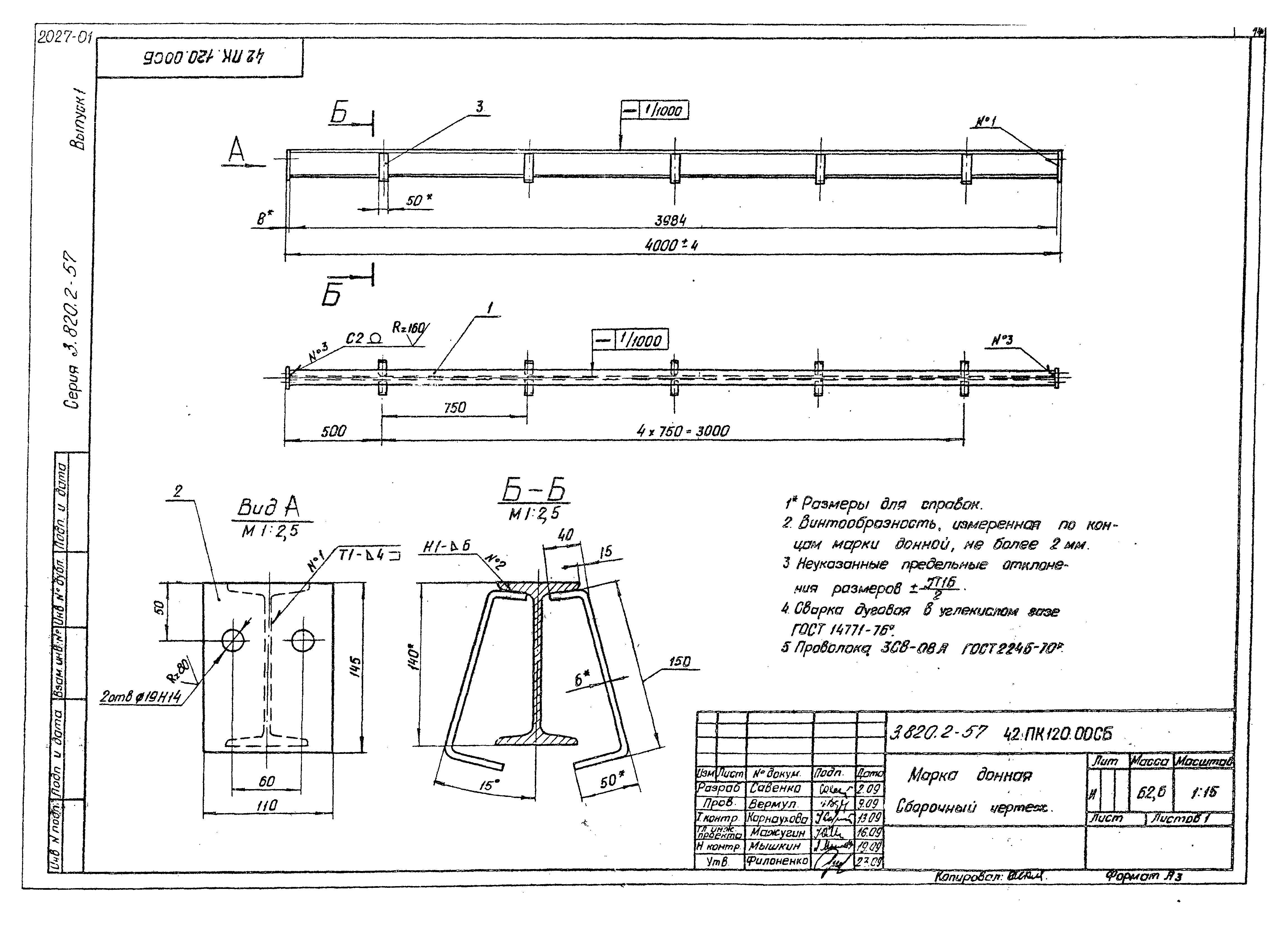 Серия 3.820.2-57