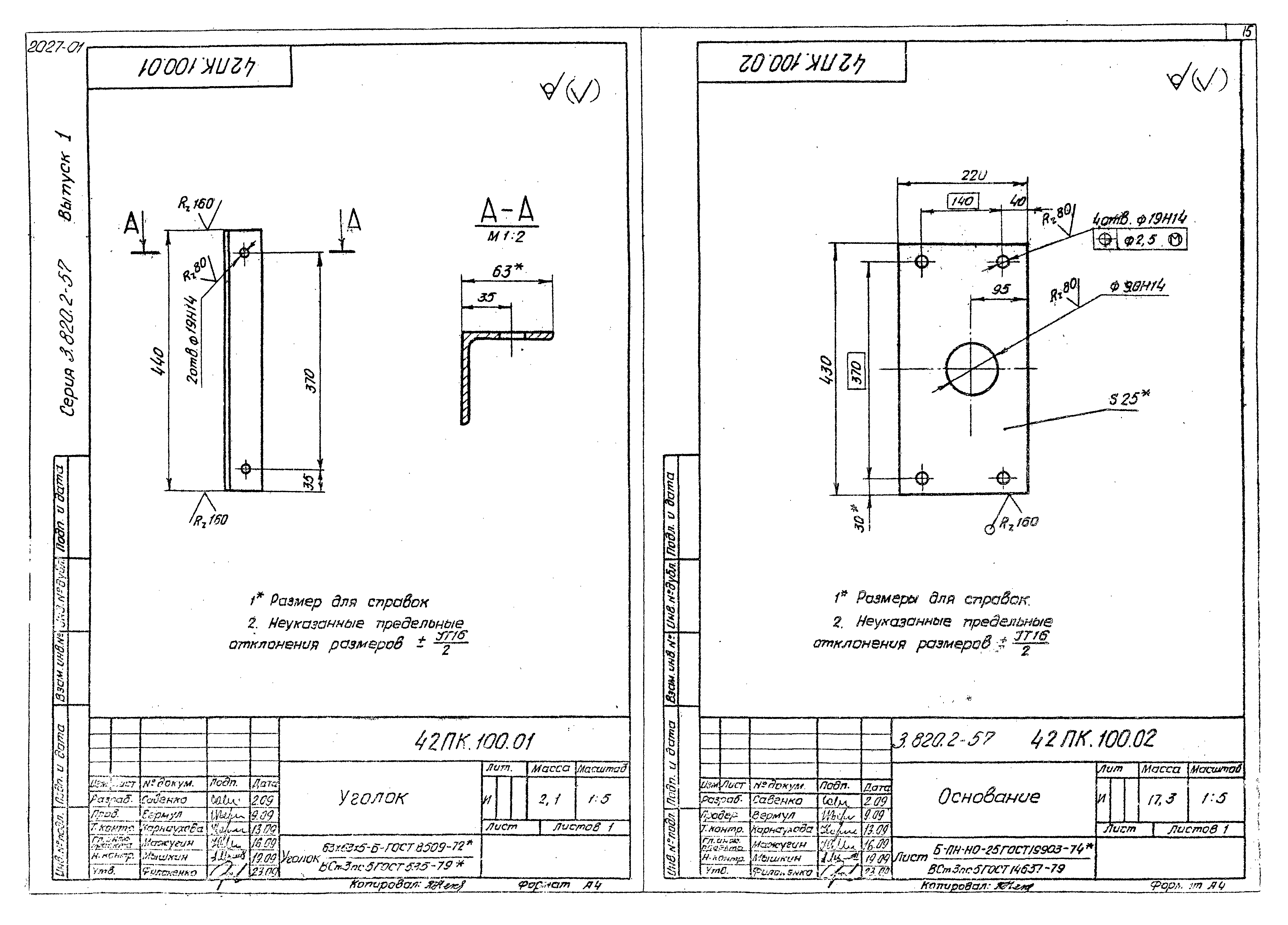 Серия 3.820.2-57