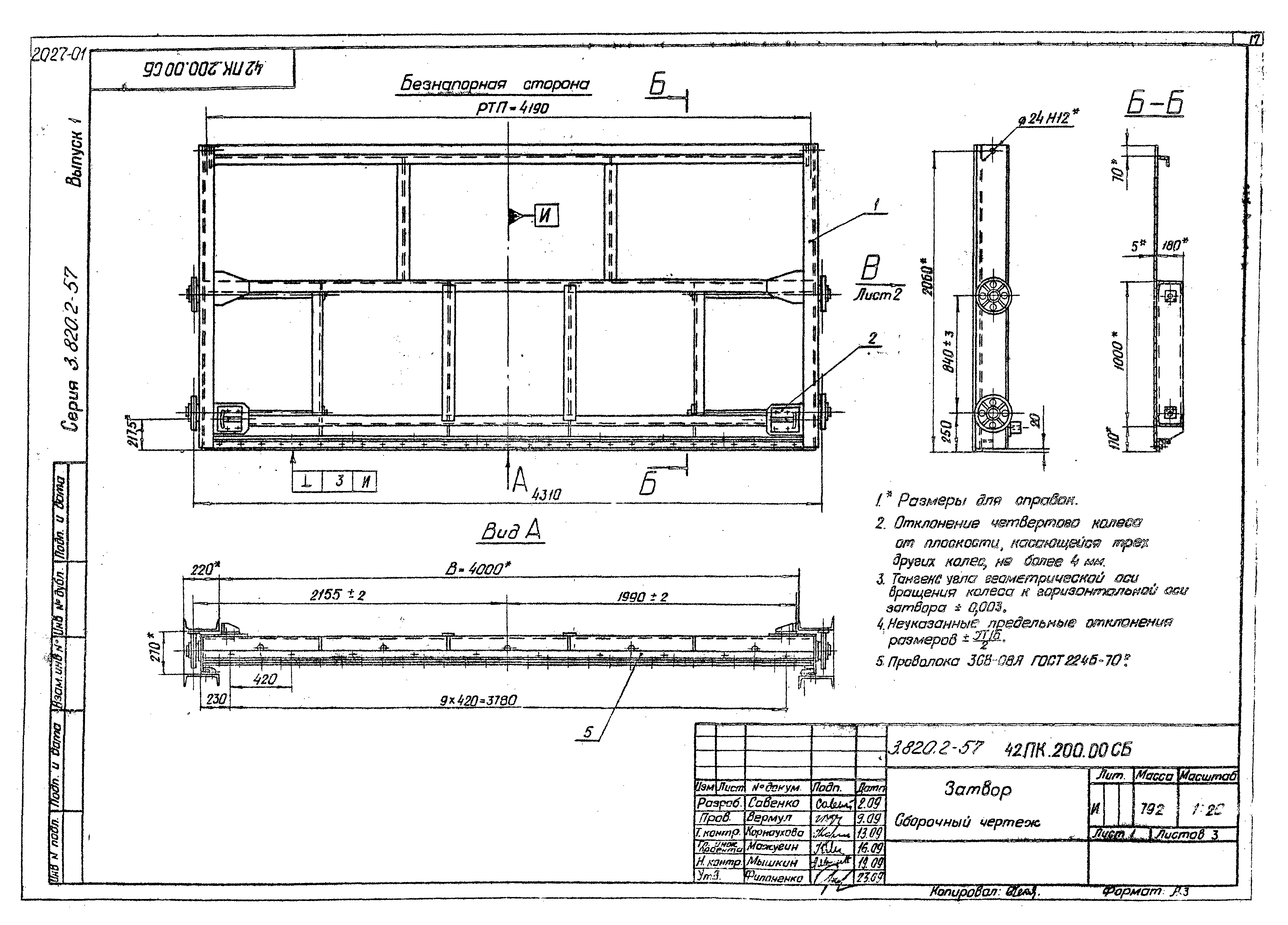 Серия 3.820.2-57