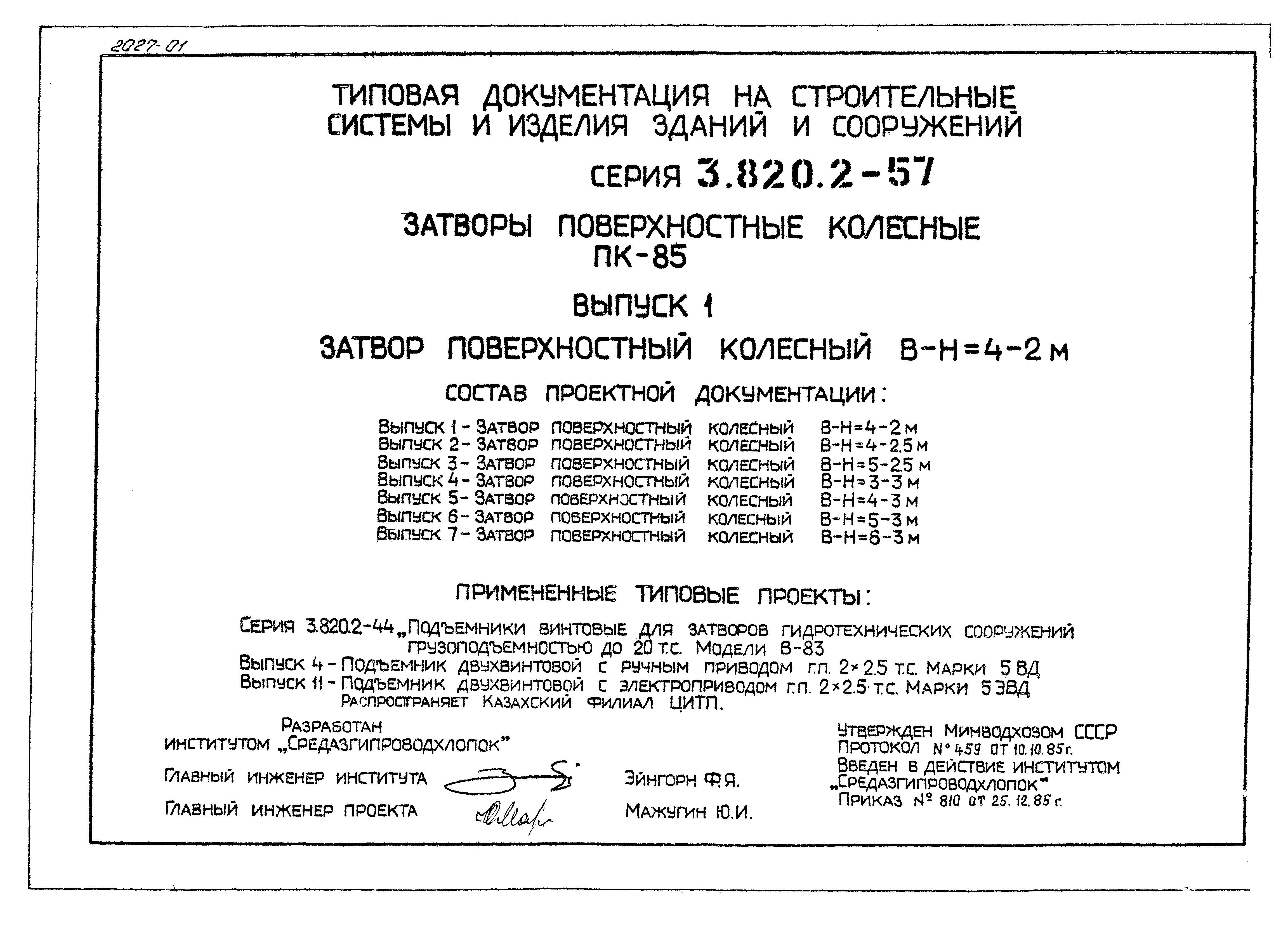 Серия 3.820.2-57