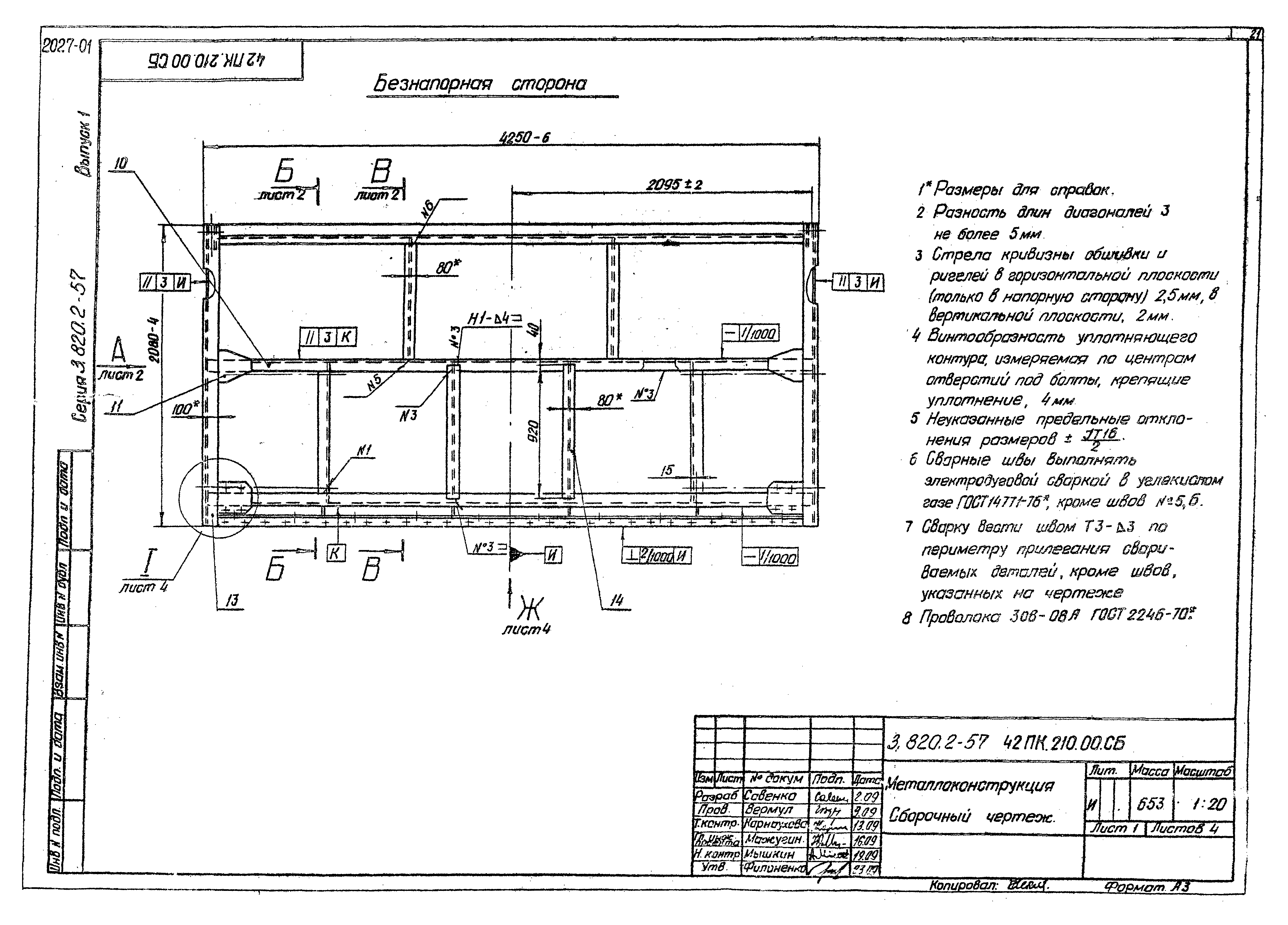 Серия 3.820.2-57