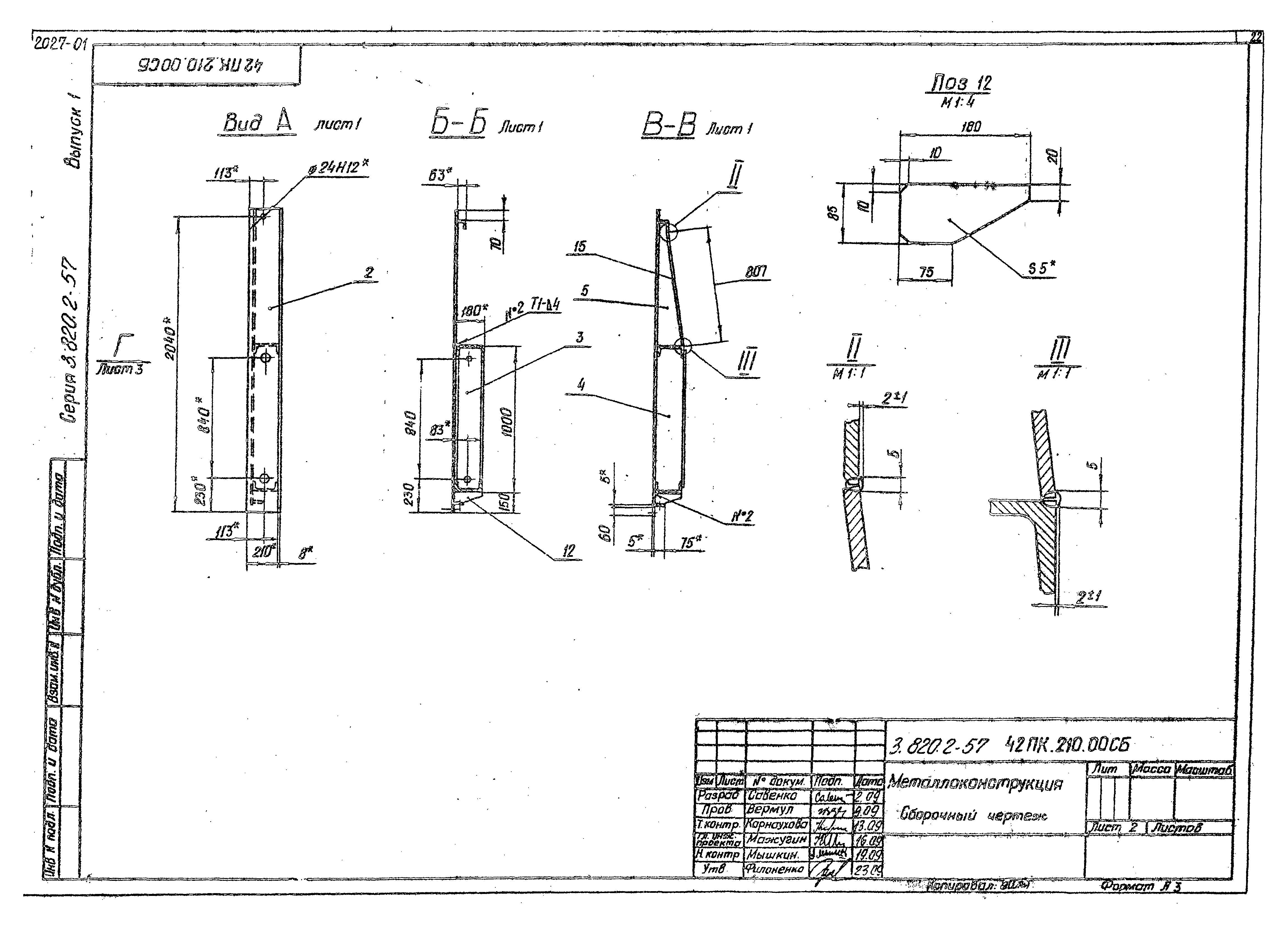 Серия 3.820.2-57