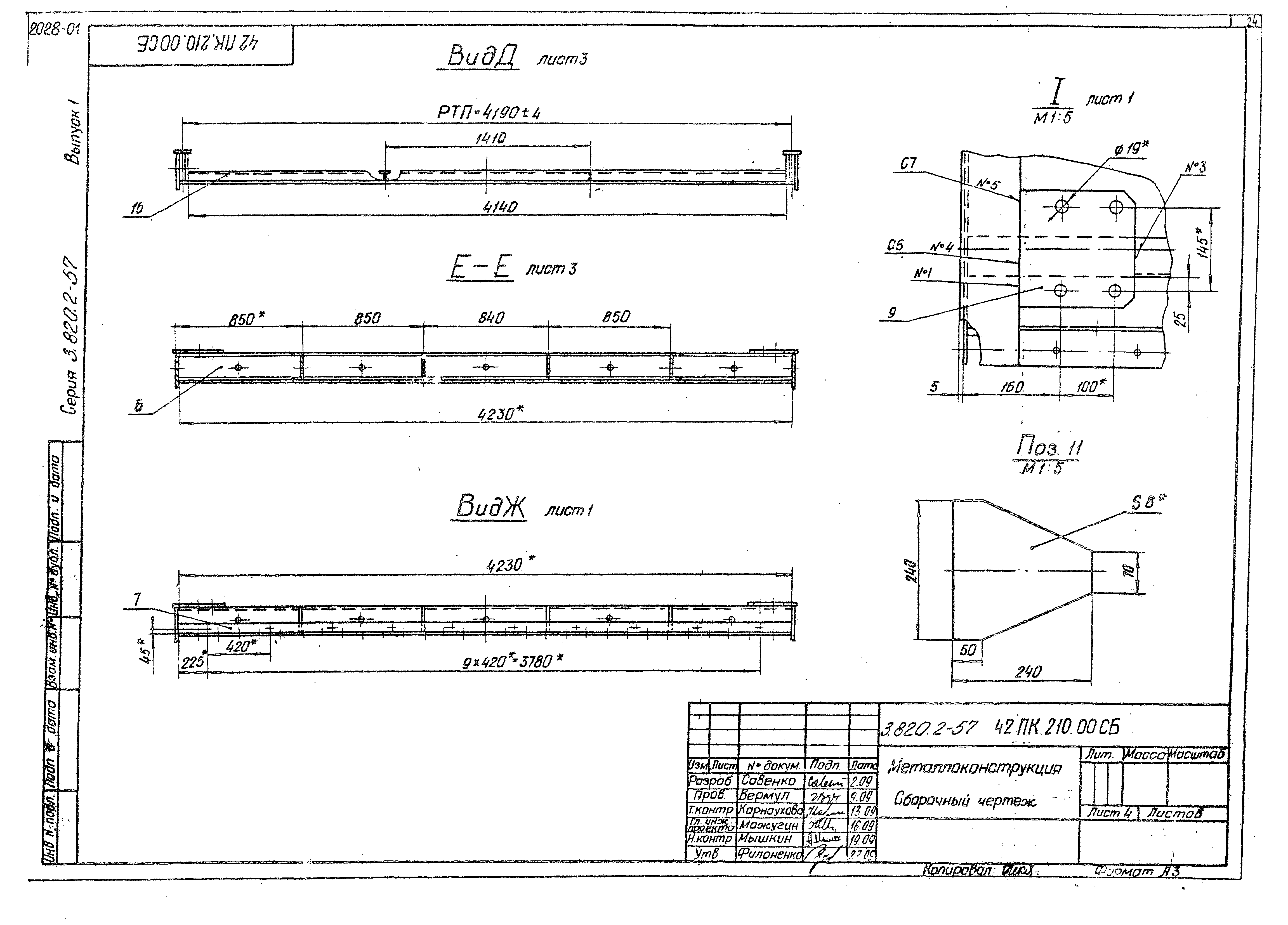 Серия 3.820.2-57