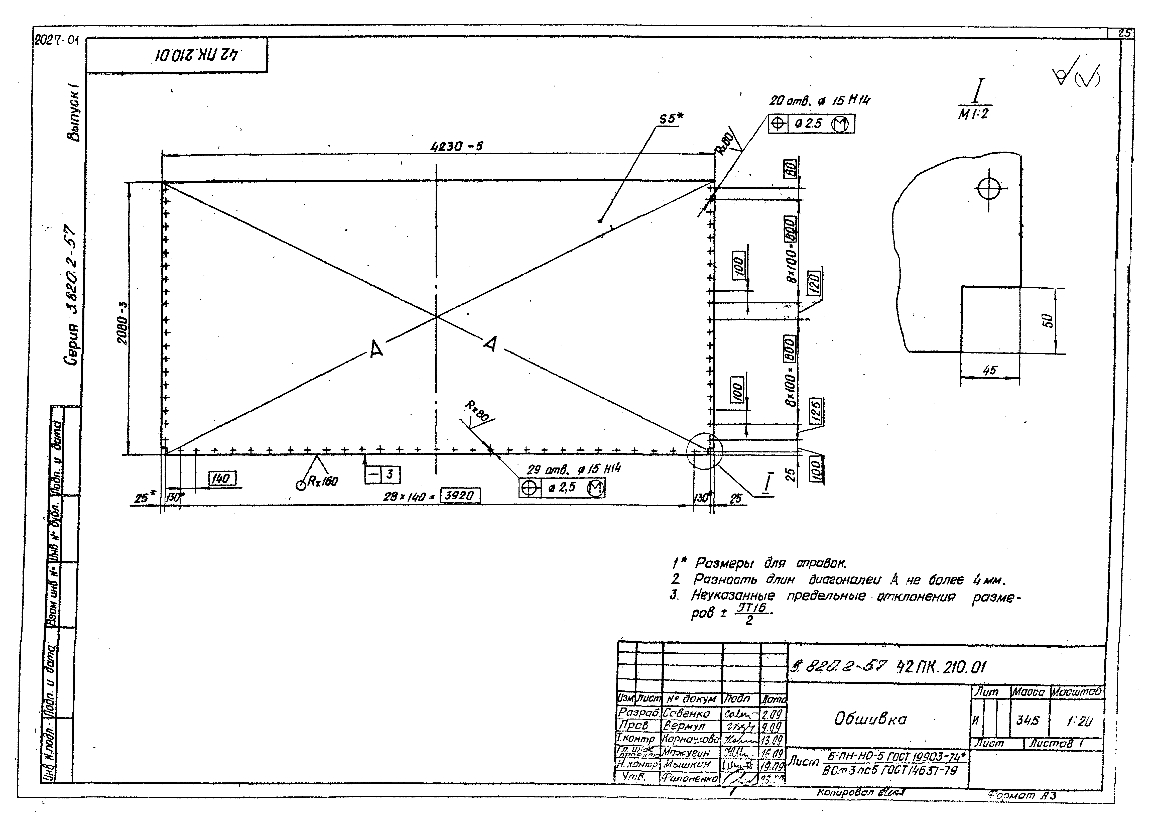 Серия 3.820.2-57