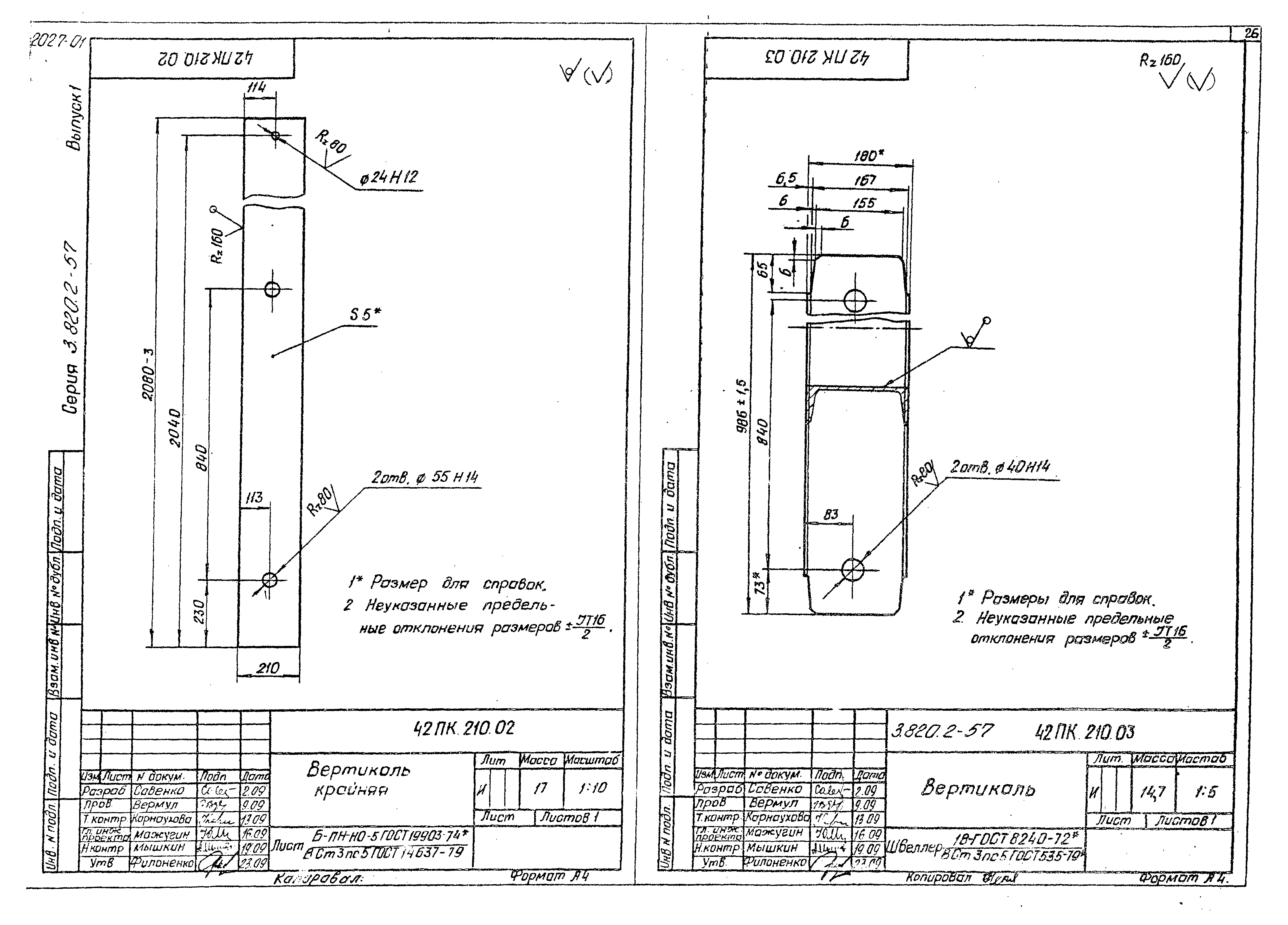 Серия 3.820.2-57