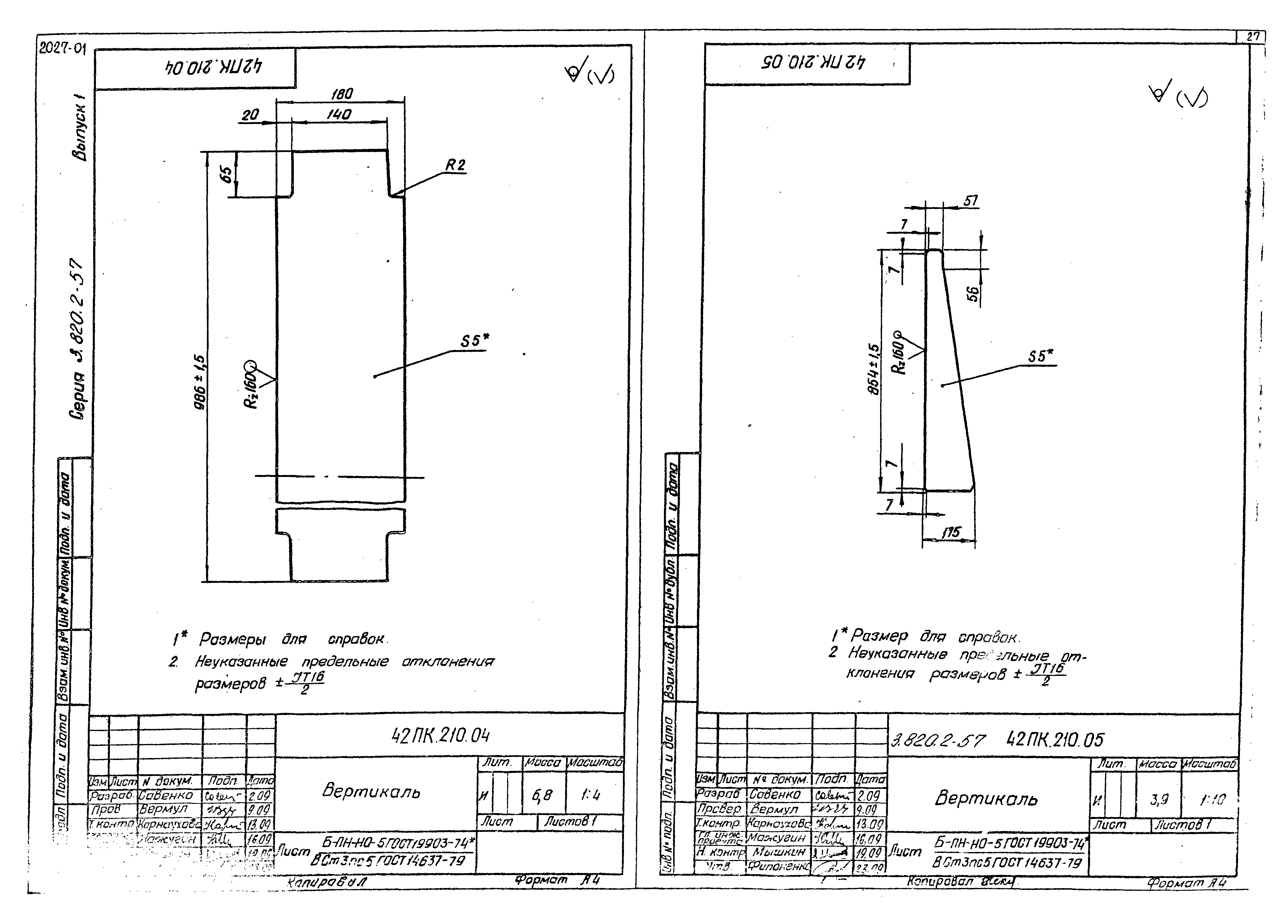 Серия 3.820.2-57