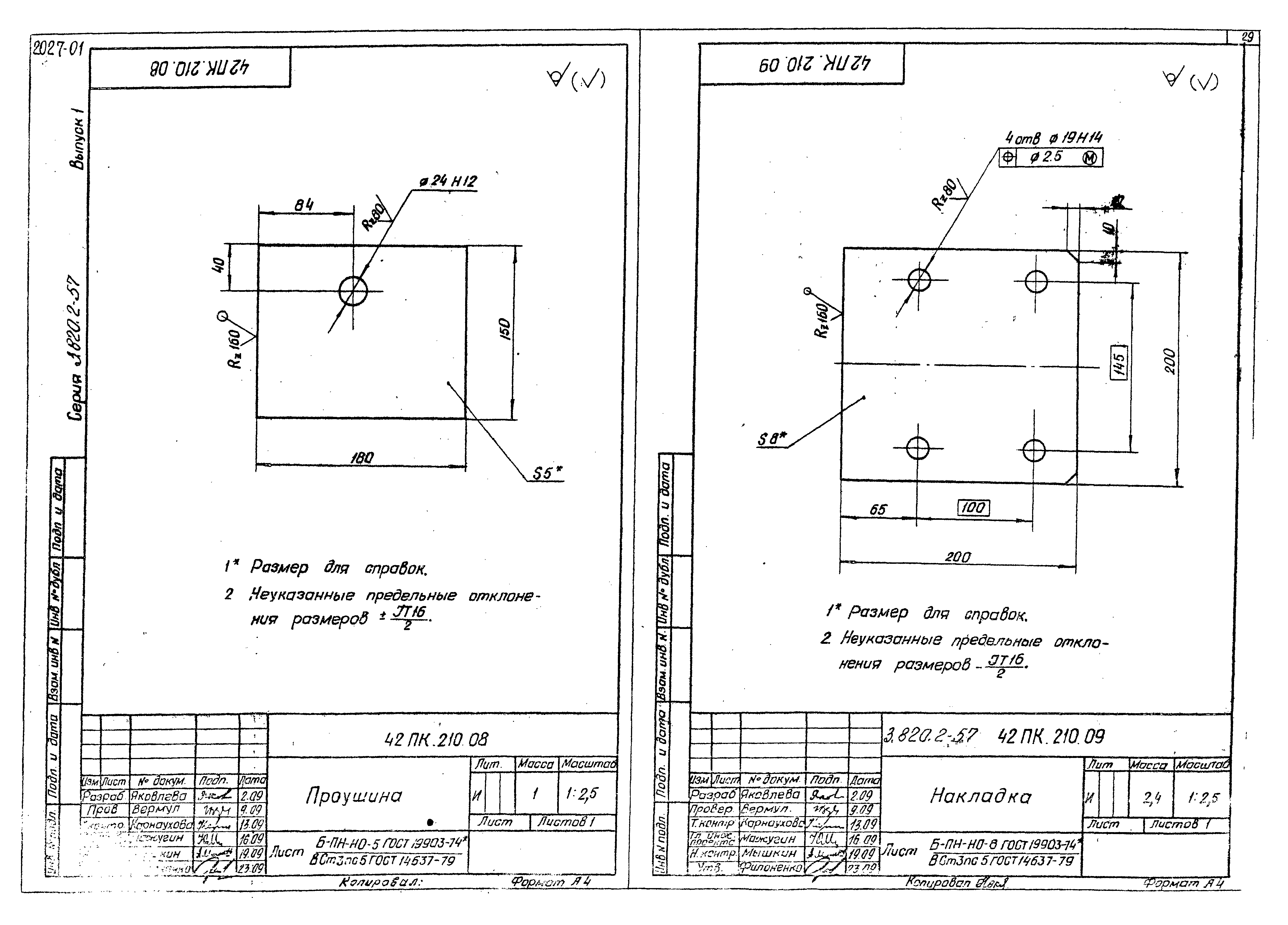 Серия 3.820.2-57