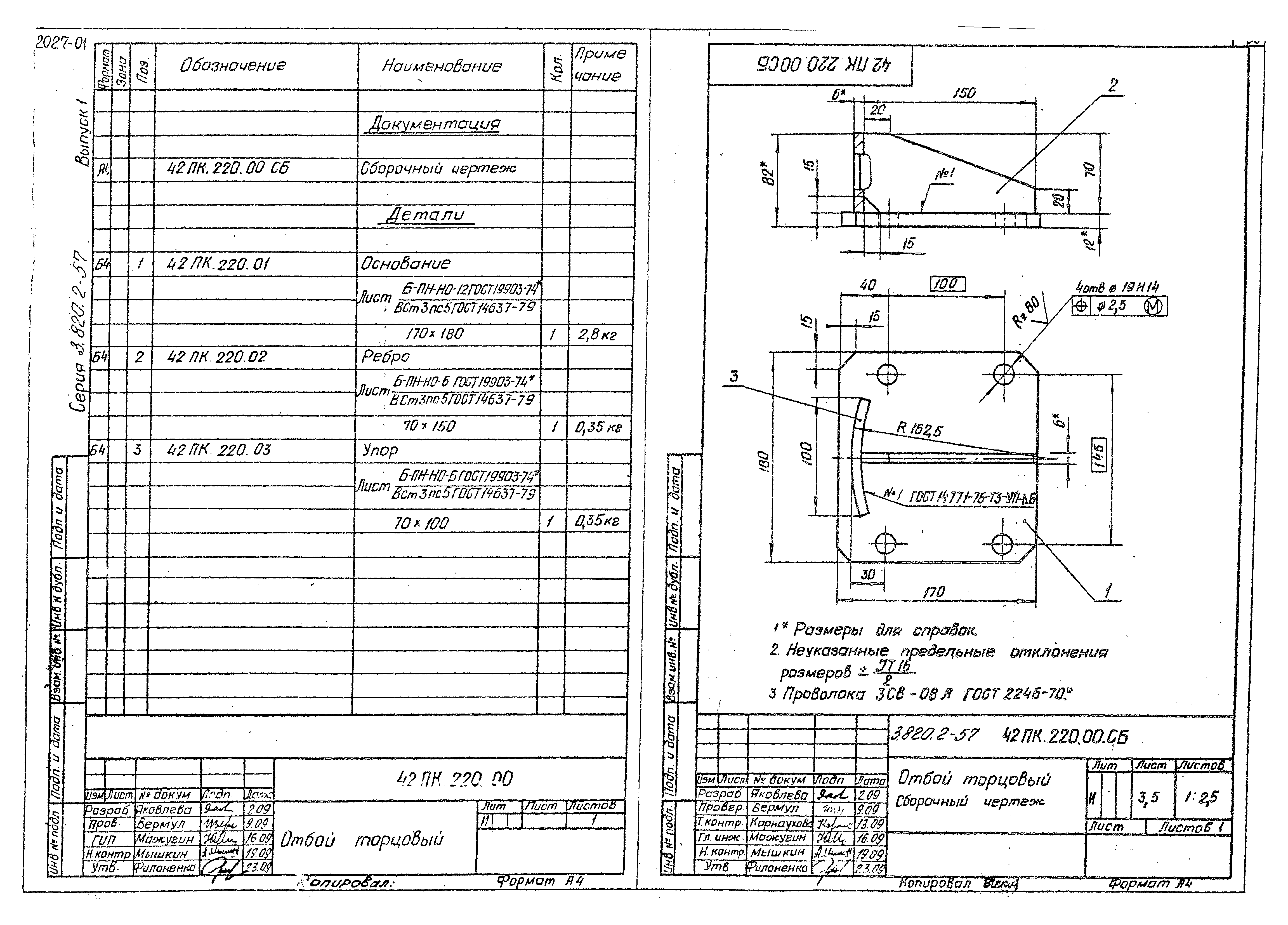 Серия 3.820.2-57