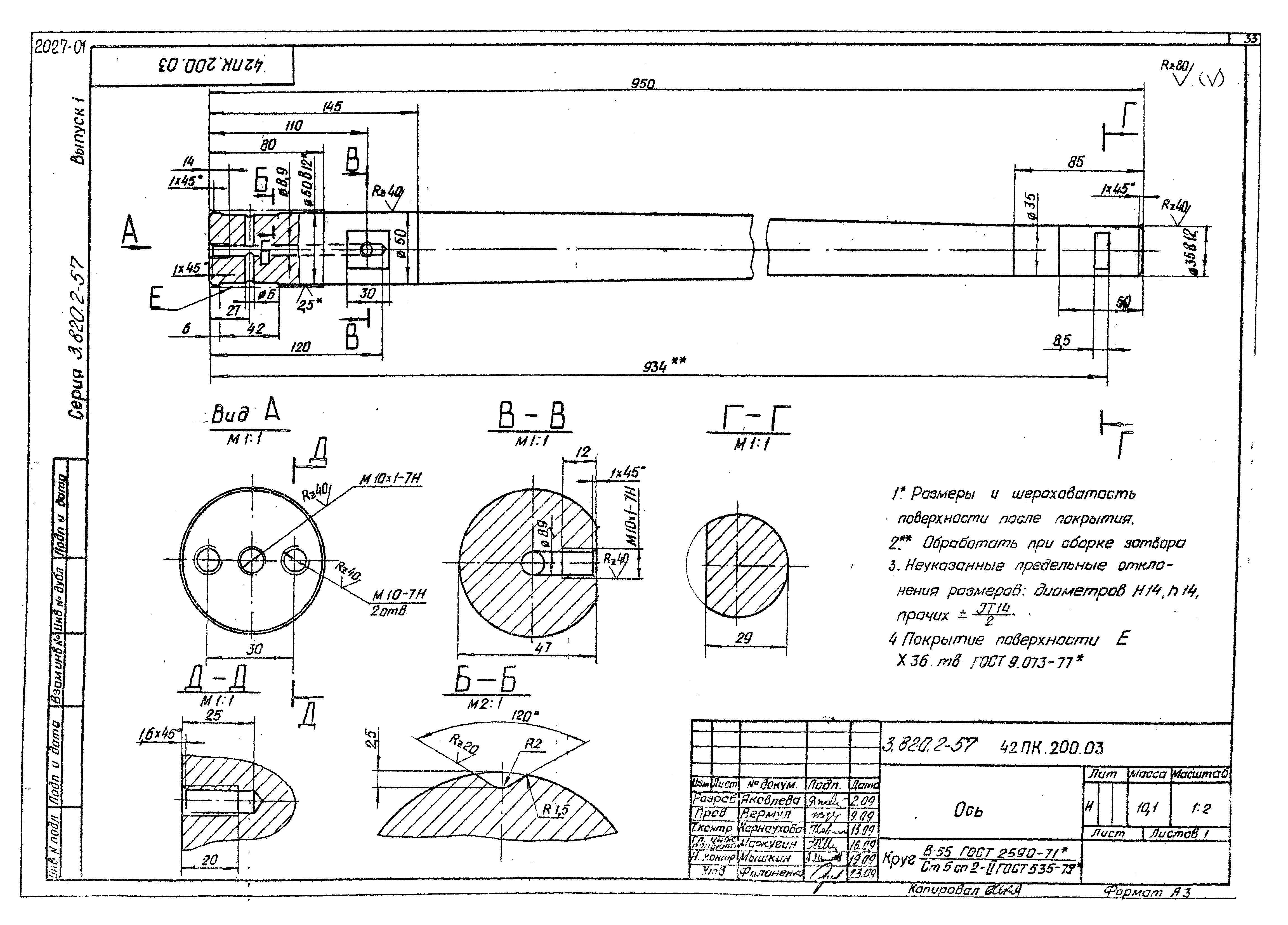 Серия 3.820.2-57